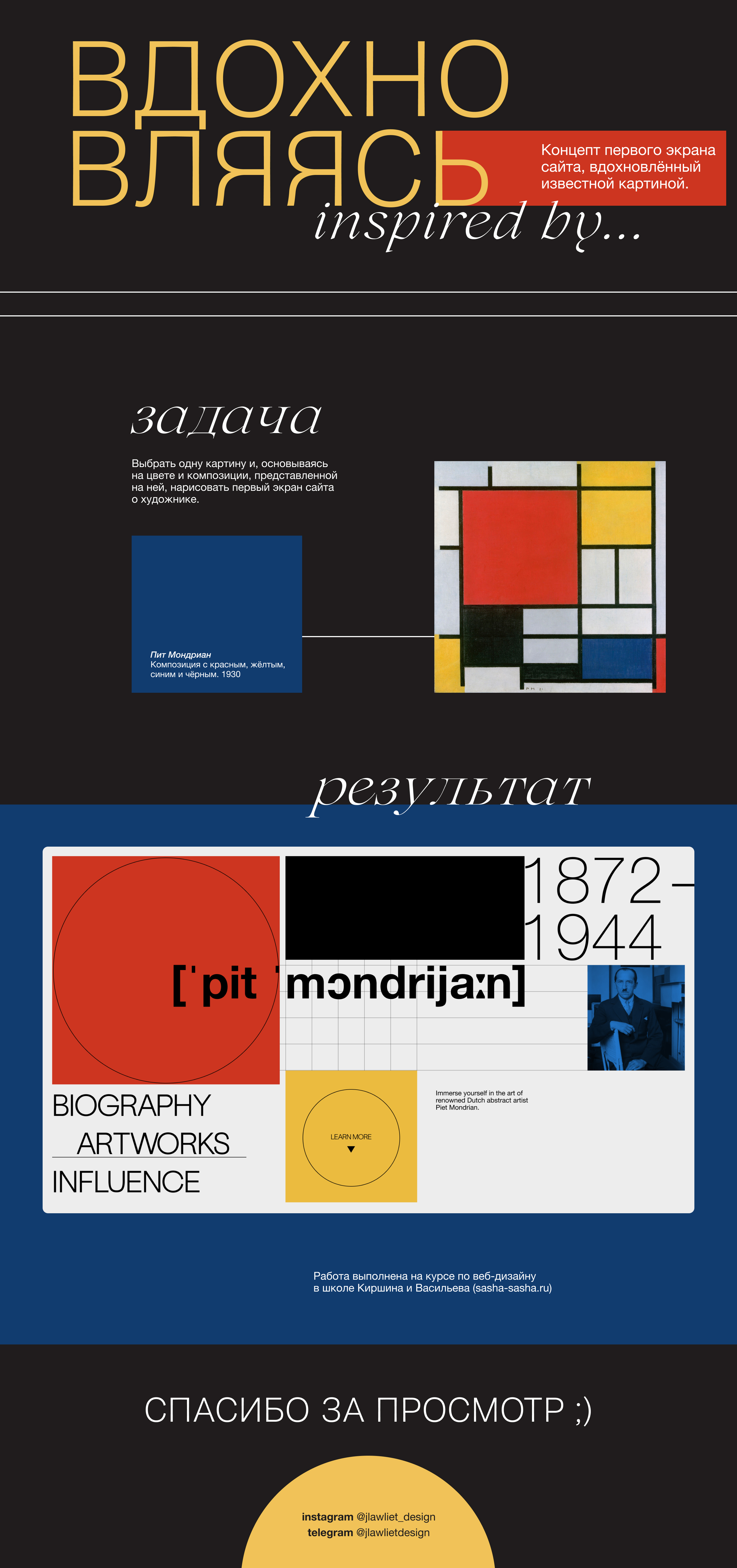 Пит Мондриан — Изображение №1 — Интерфейсы на Dprofile