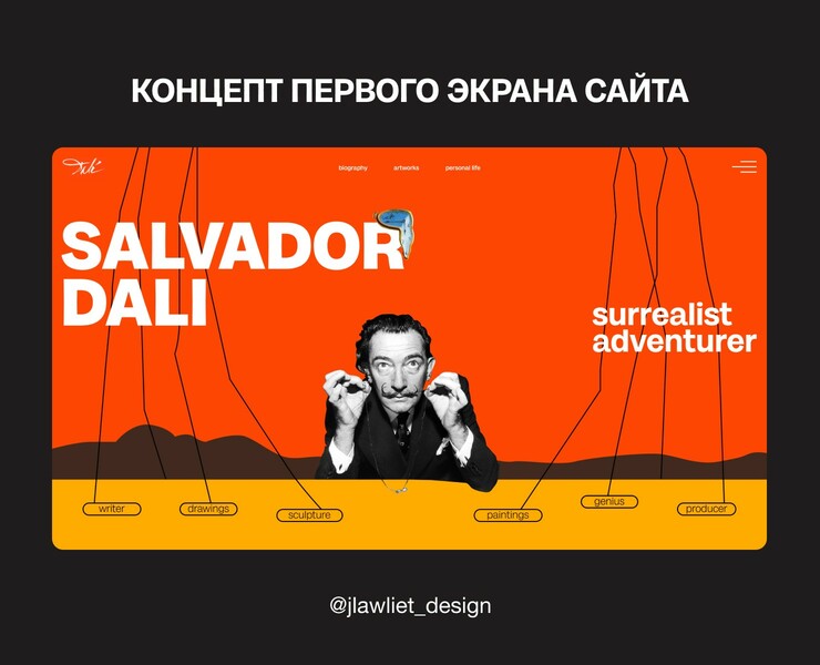 Сальвадор Дали — Интерфейсы на Dprofile