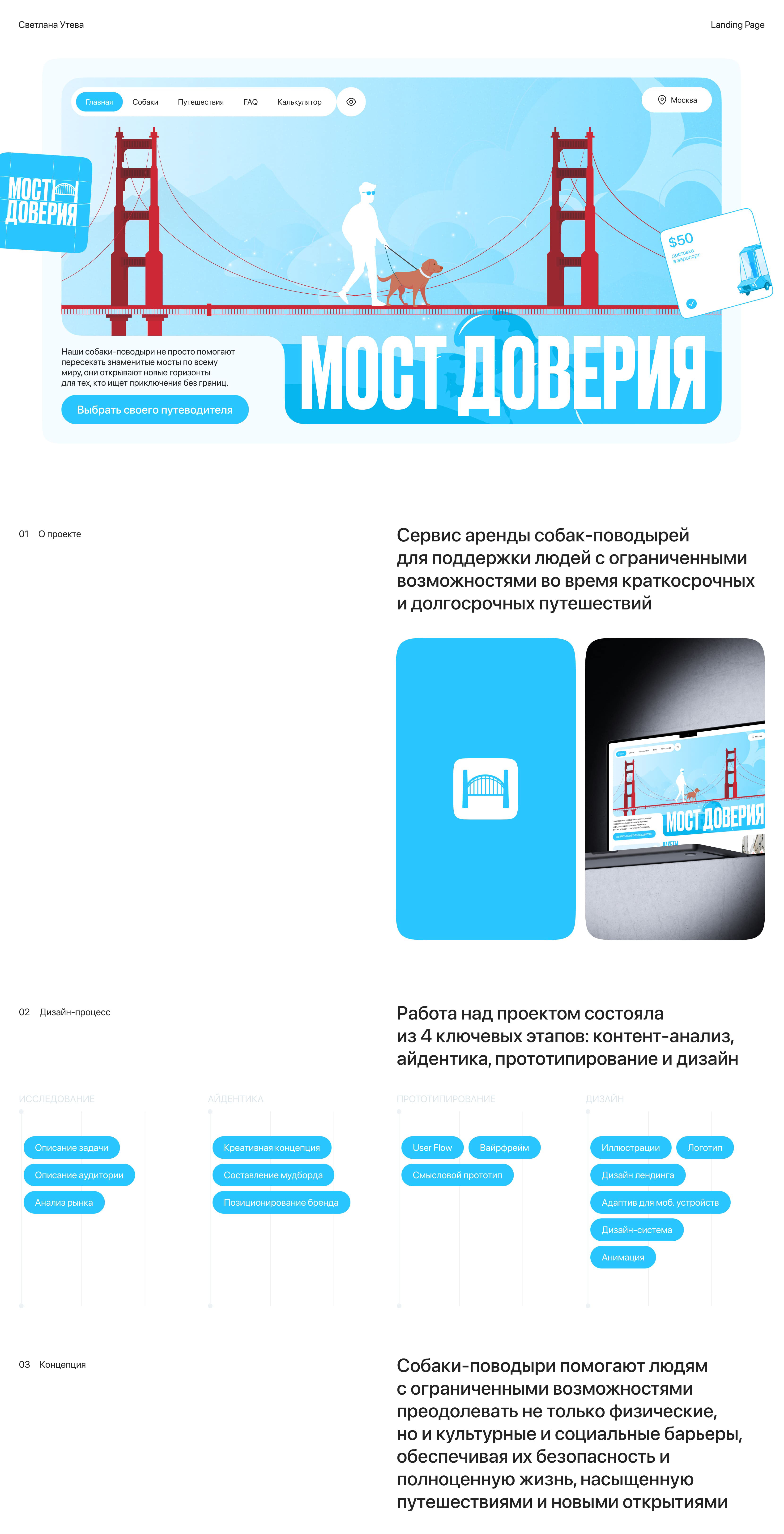 Мост доверия / Сервис аренды собак-поводырей — Изображение №1 — Интерфейсы, Брендинг на Dprofile