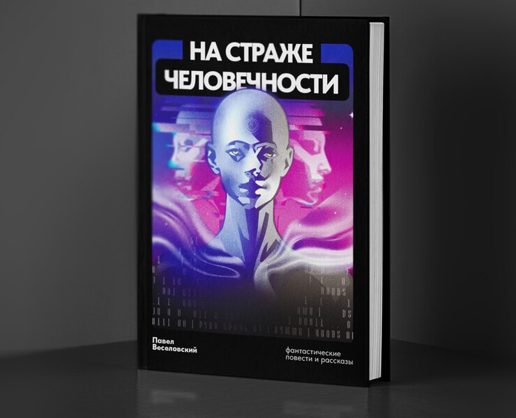 Illustrations for sci-fi book — Иллюстрация, Графика на Dprofile