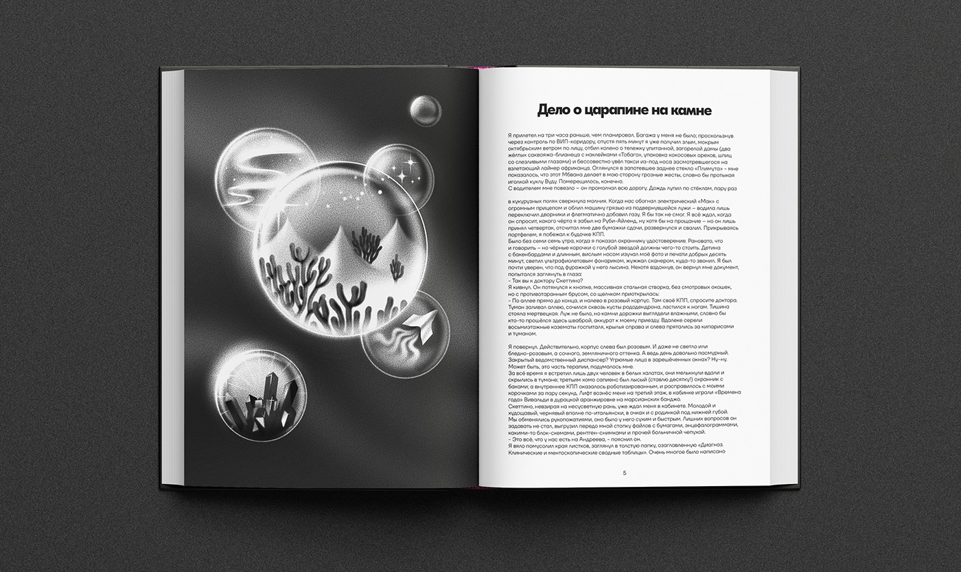 Illustrations for sci-fi book — Изображение №3 — Иллюстрация, Графика на Dprofile