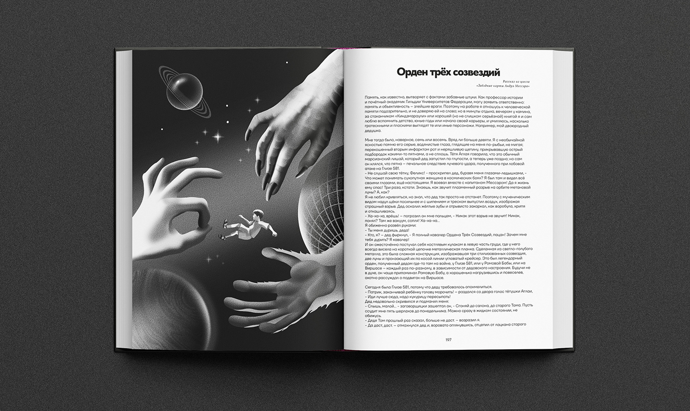Illustrations for sci-fi book — Изображение №6 — Иллюстрация, Графика на Dprofile