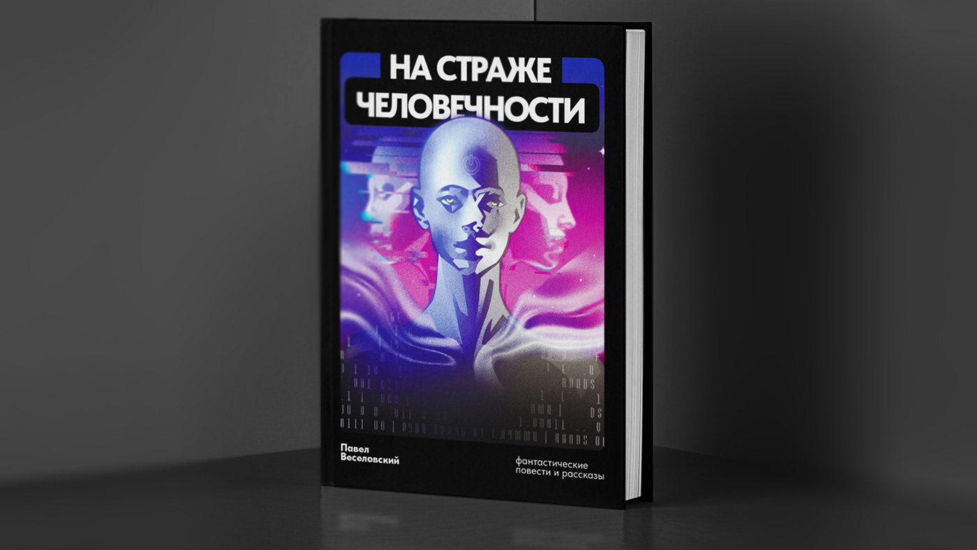 Illustrations for sci-fi book — Изображение №1 — Иллюстрация, Графика на Dprofile