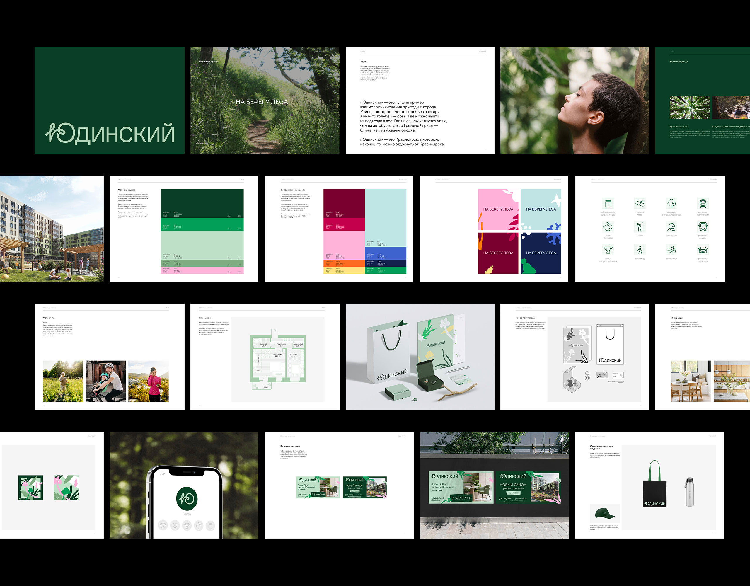 Брендинг жилого комплекса — Изображение №3 — Брендинг на Dprofile