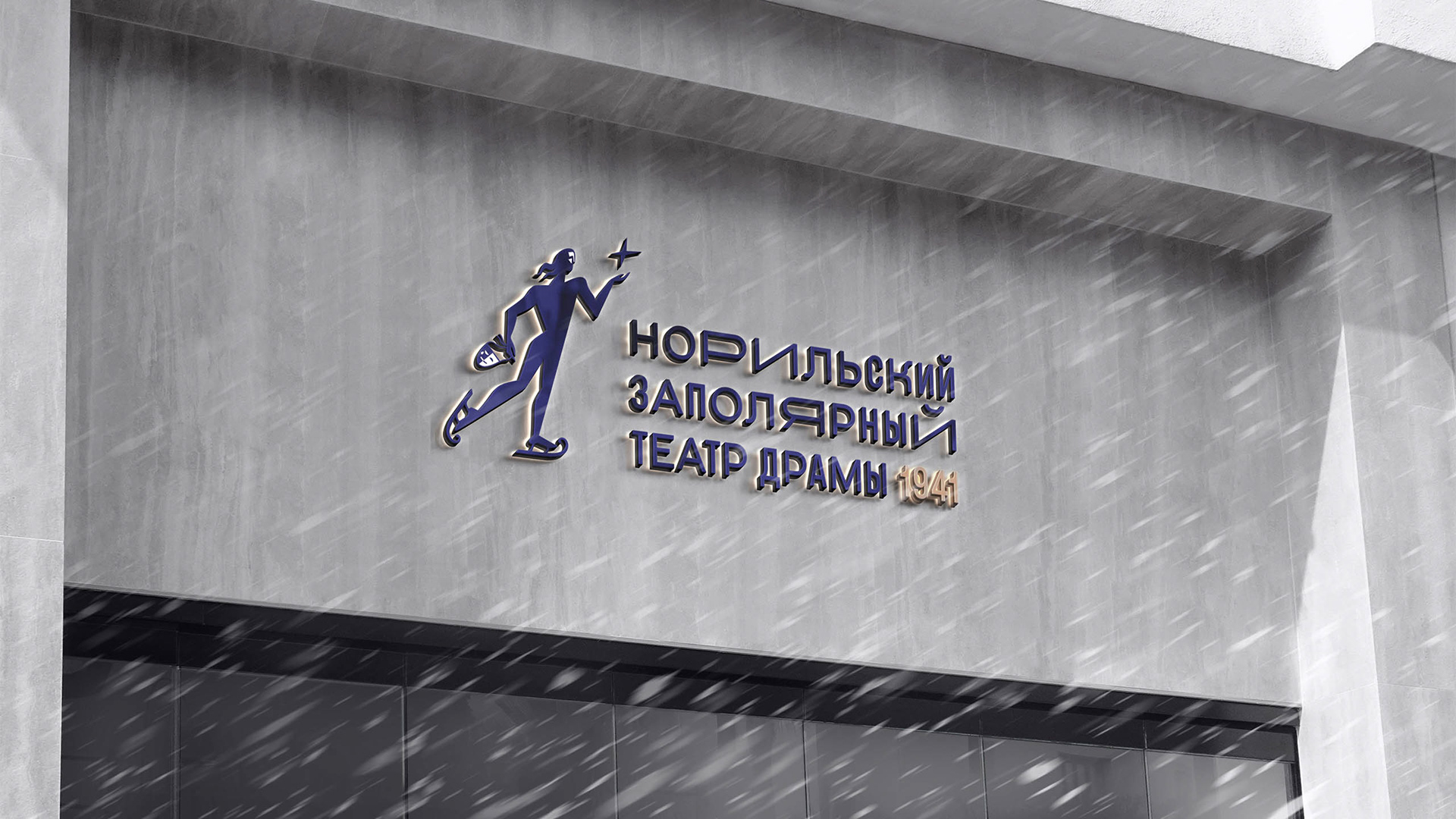 Branding for Norilsk Polar Drama Theater — Изображение №1 — Брендинг на Dprofile