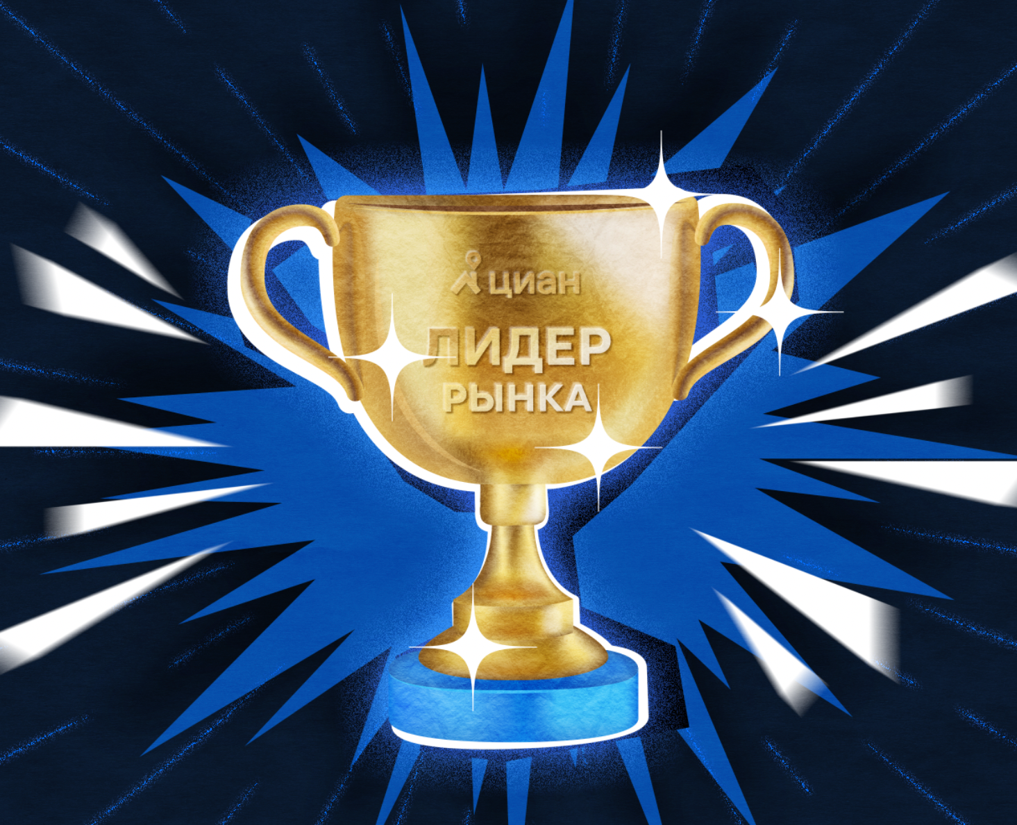 Циан «Лидерство» — Иллюстрация, Графика на Dprofile