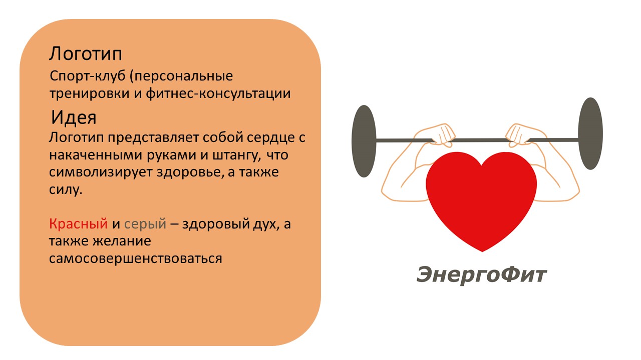 ЭнергоФит — Изображение №1 — Брендинг на Dprofile