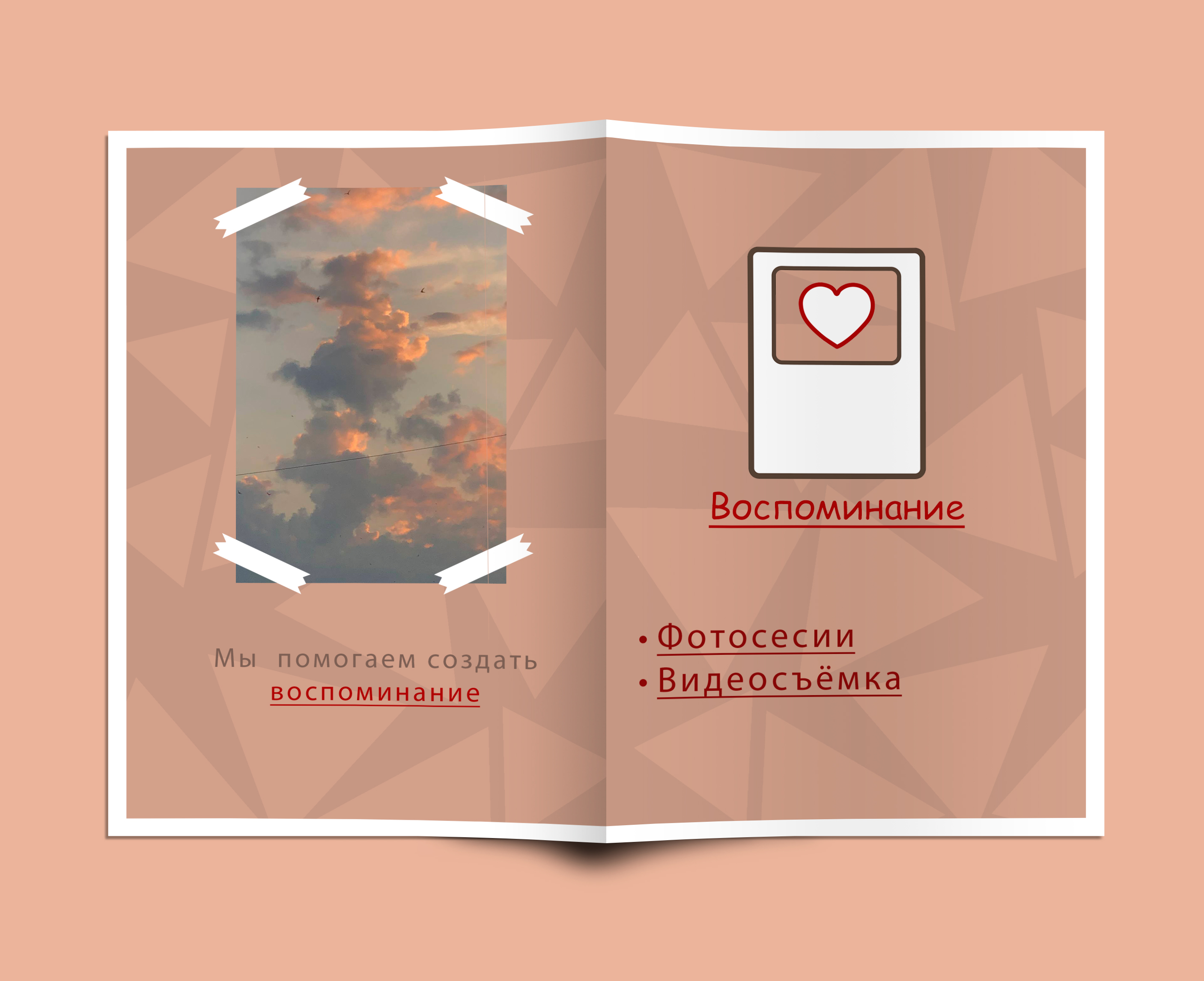 Воспоминание — Изображение №2 — Брендинг на Dprofile