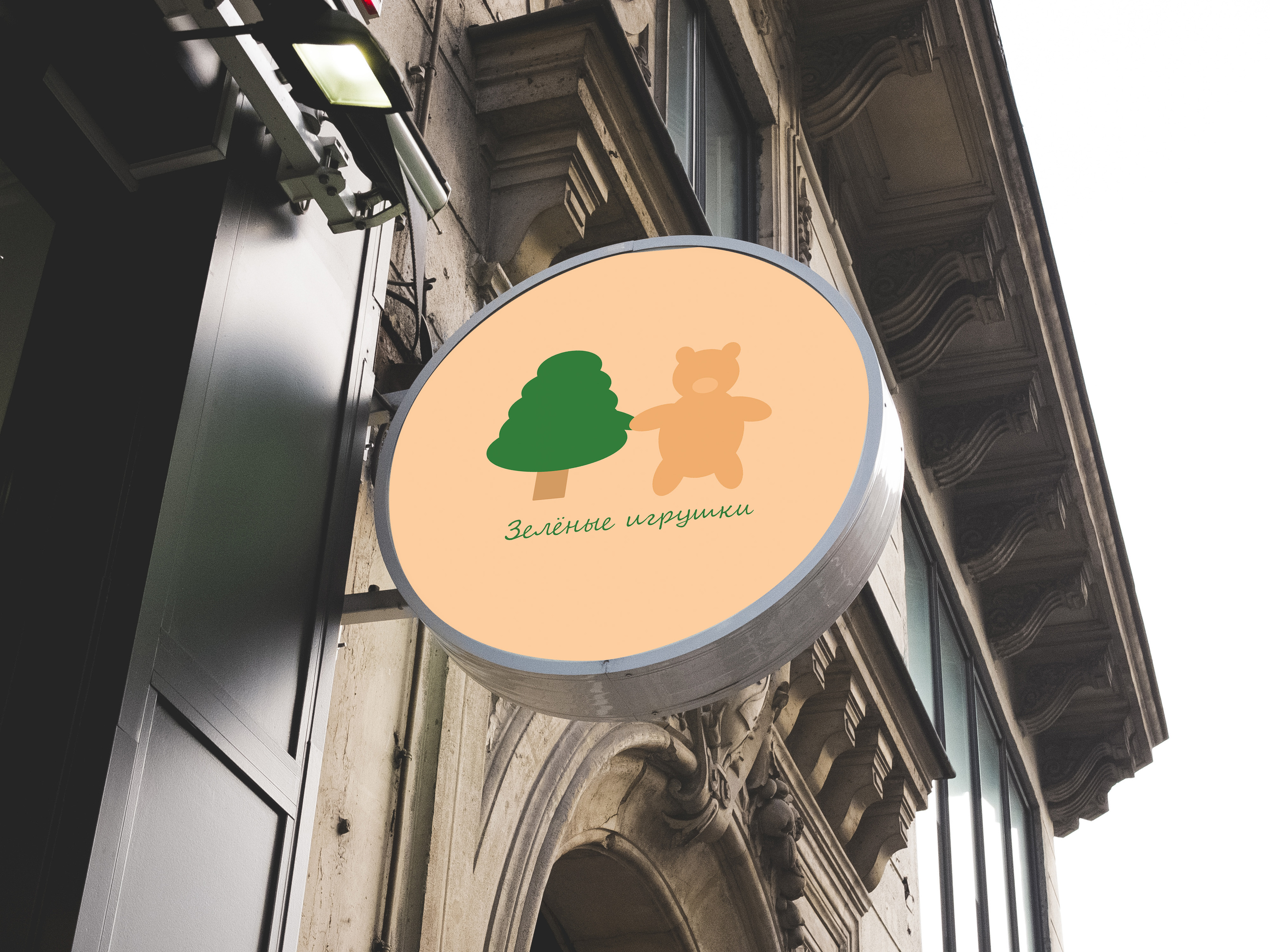 Зелёные игрушки — Изображение №4 — Брендинг на Dprofile