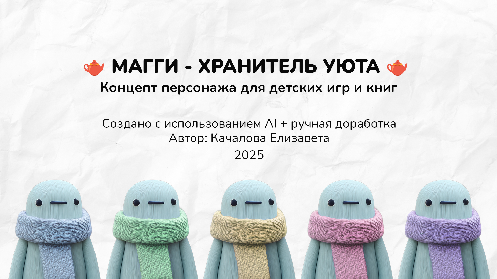 Магги - хранитель уюта — Изображение №1 — Иллюстрация на Dprofile