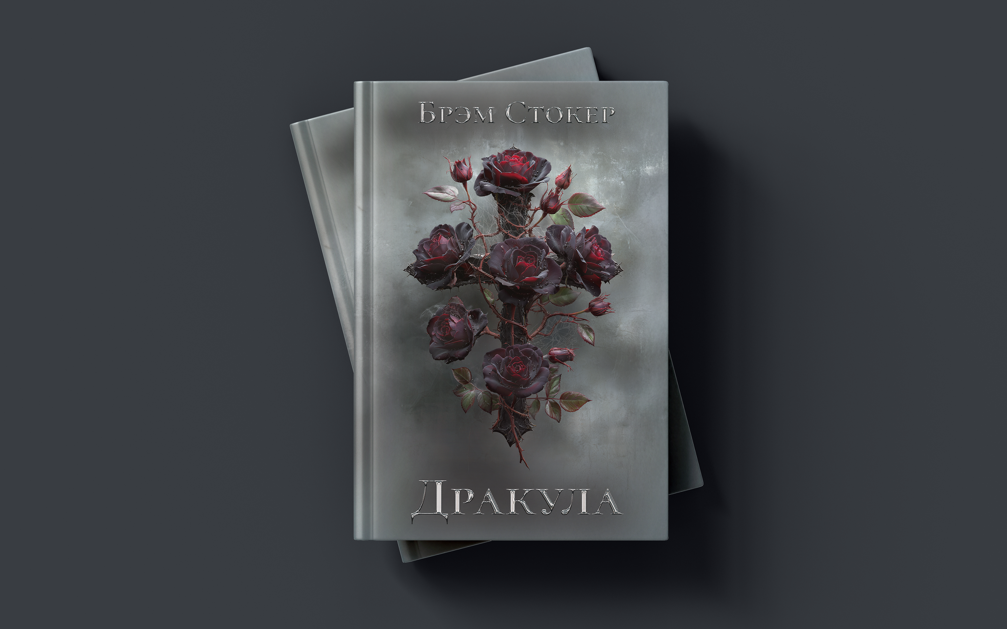 Готическая серия обложек: редизайн Дракулы — Изображение №6 — Иллюстрация, Графика на Dprofile