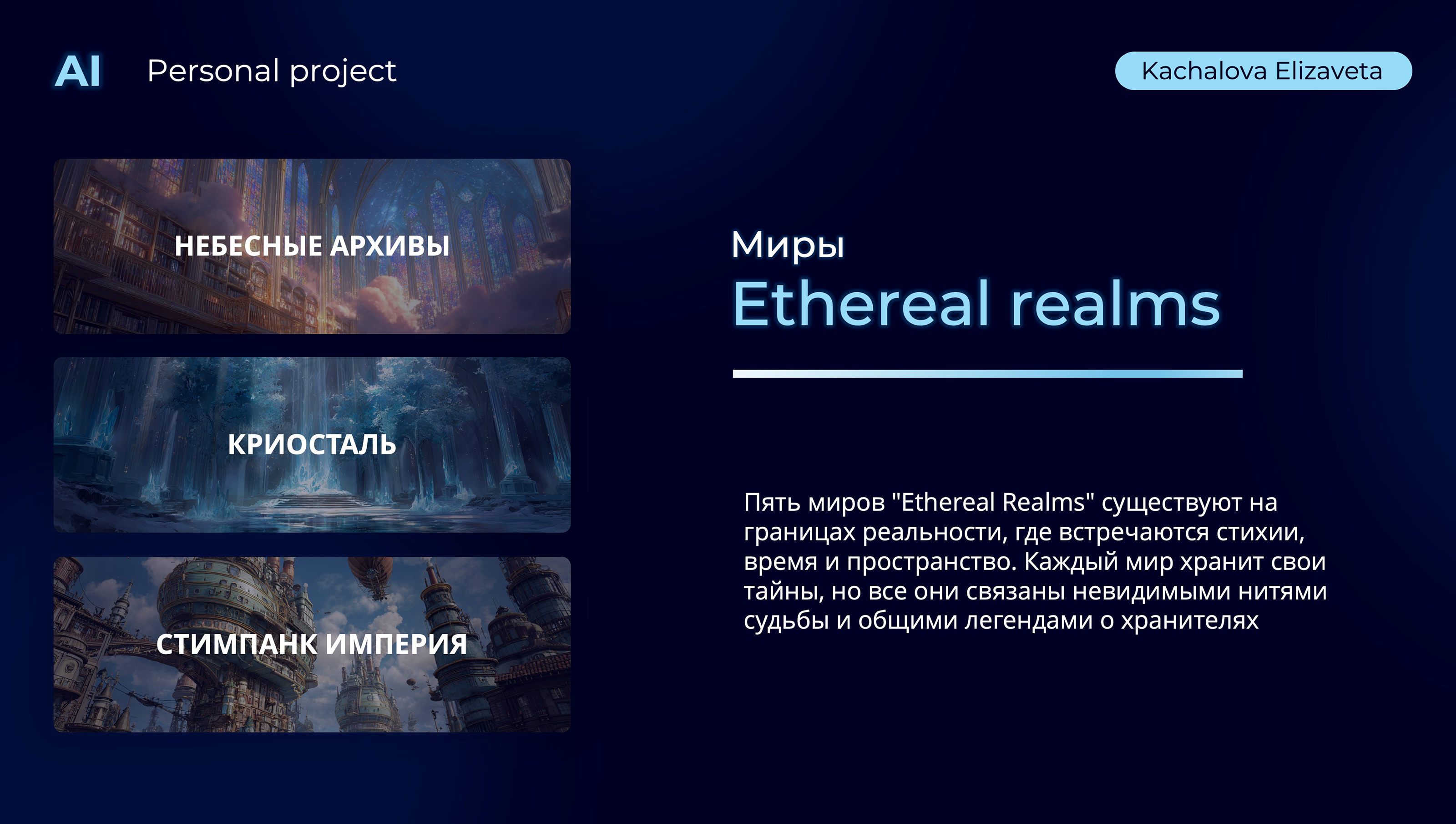 Ethereal Realms: AI Character Concept Art — Изображение №5 — Иллюстрация, Графика на Dprofile
