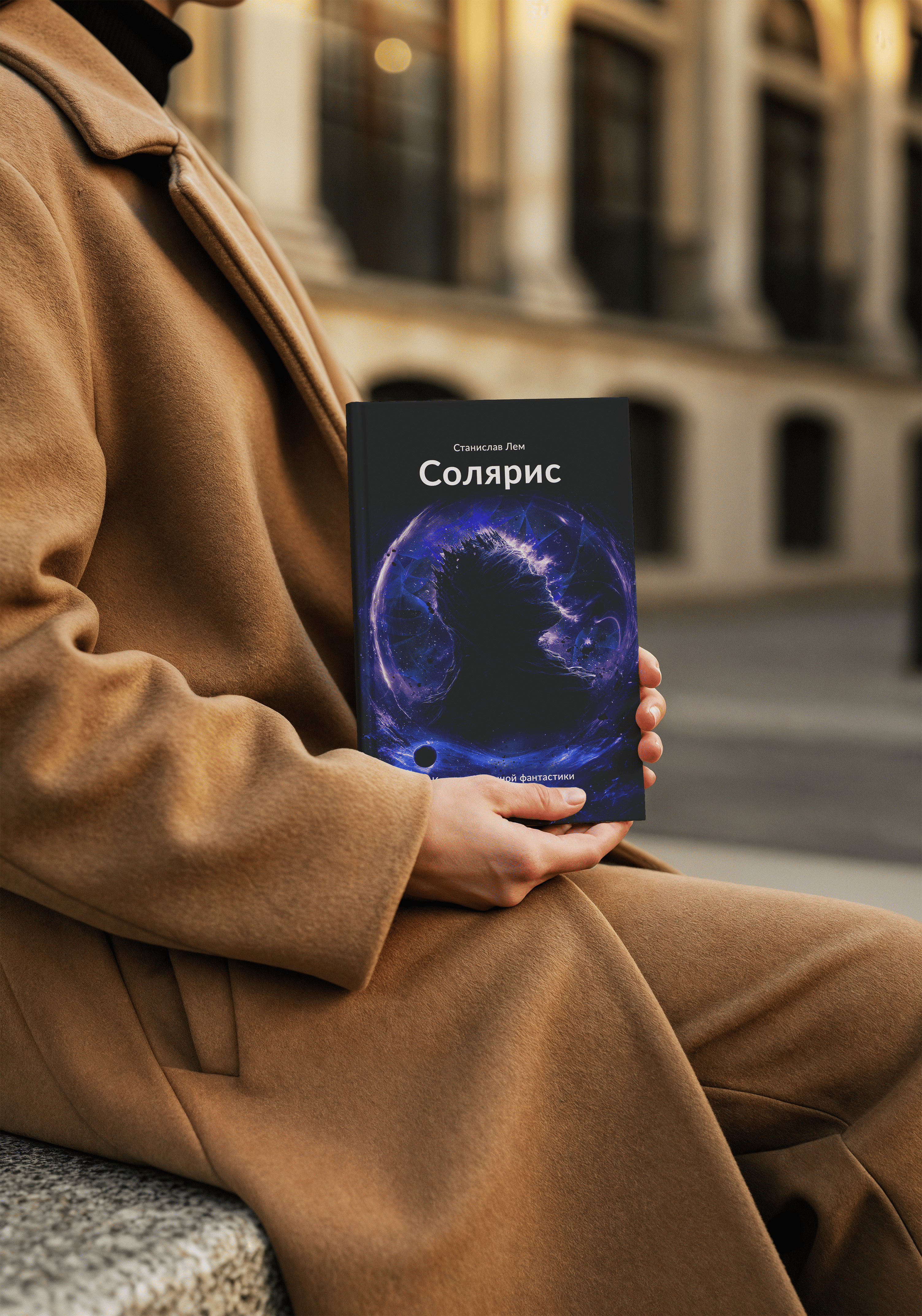 Обложка для романа "Солярис" Станислава Лема — Изображение №2 — Иллюстрация, Графика на Dprofile