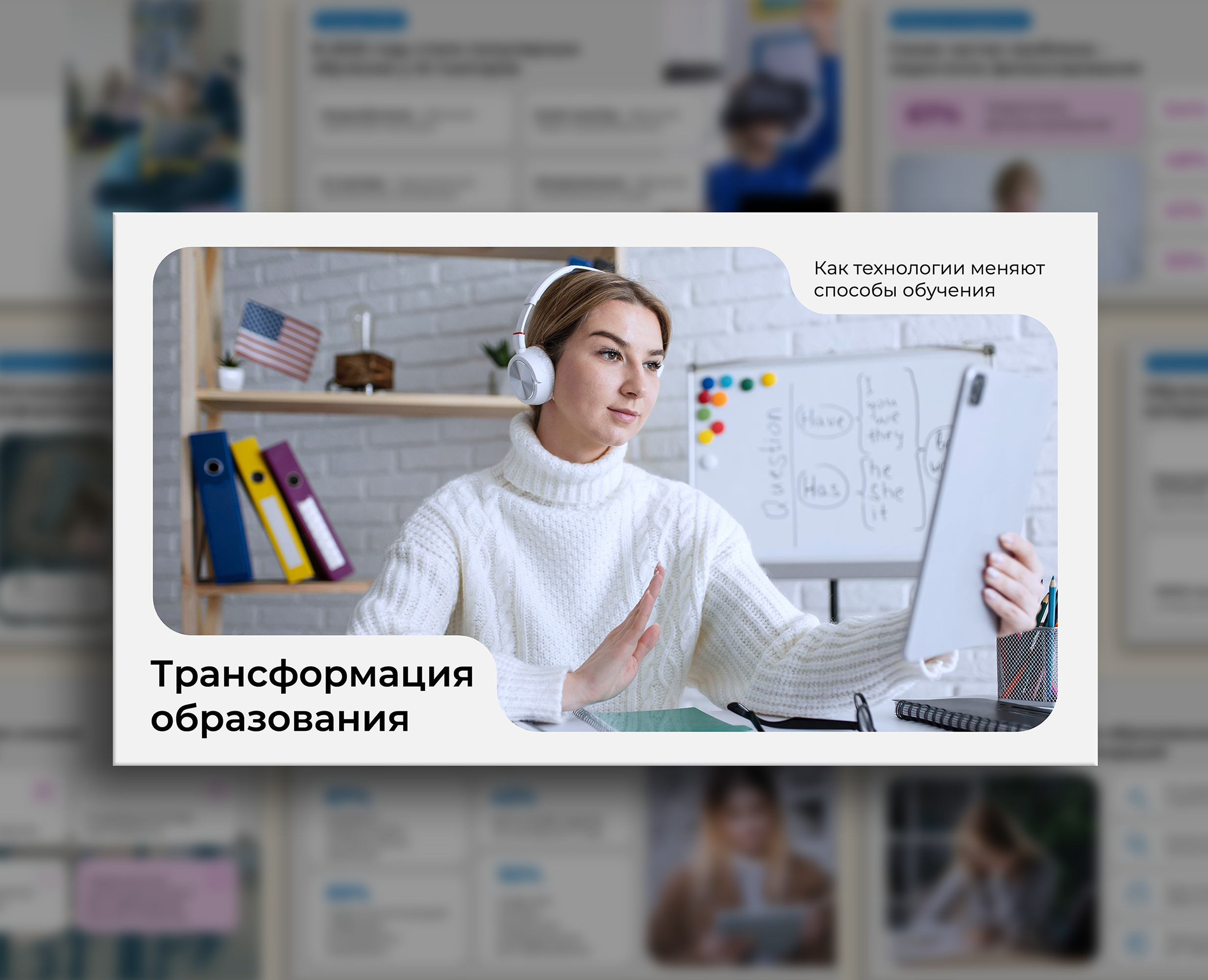 Презентация "Трансформация образования" на Dprofile