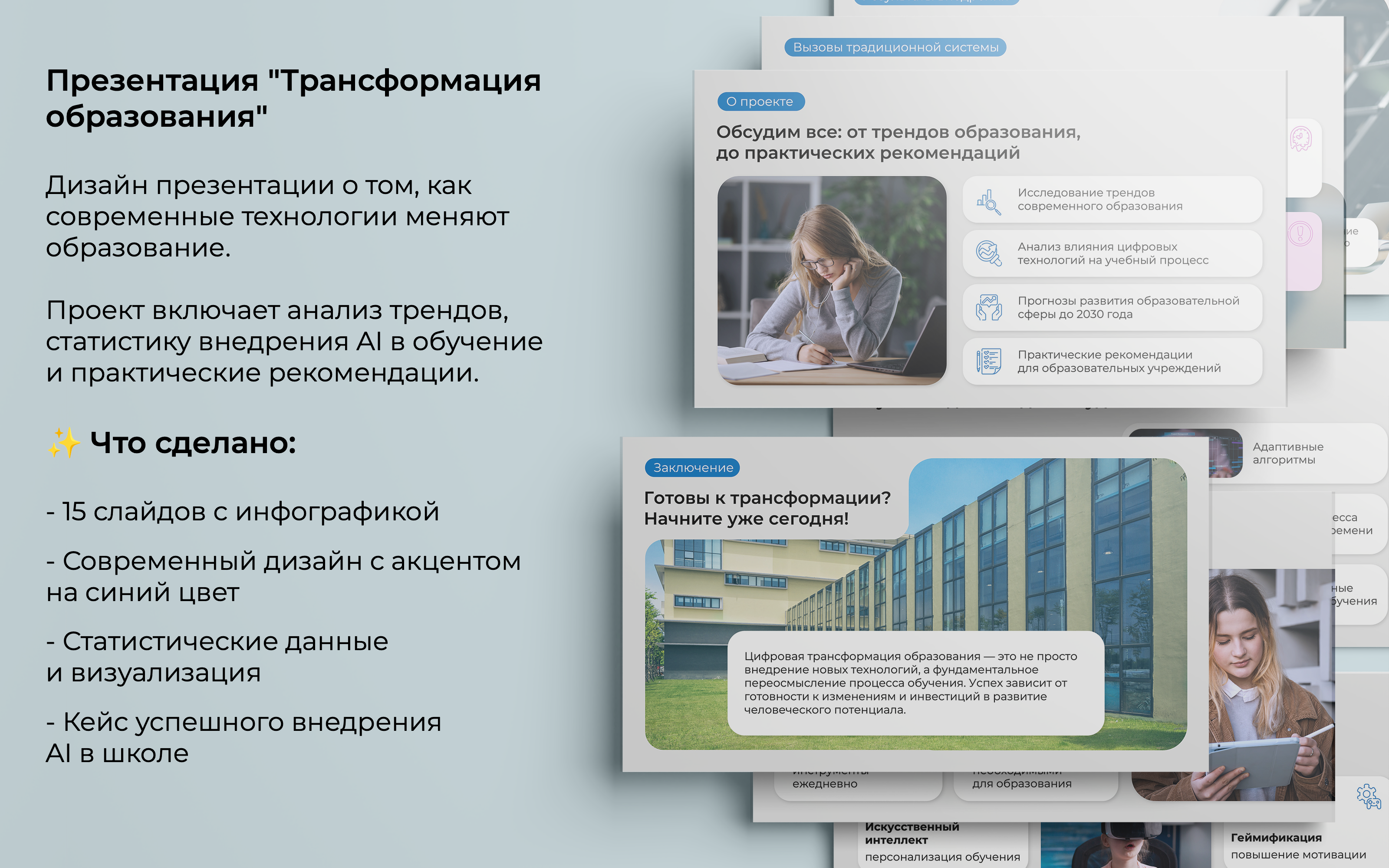 Презентация "Трансформация образования" — Изображение №2 — Графика, Маркетинг на Dprofile