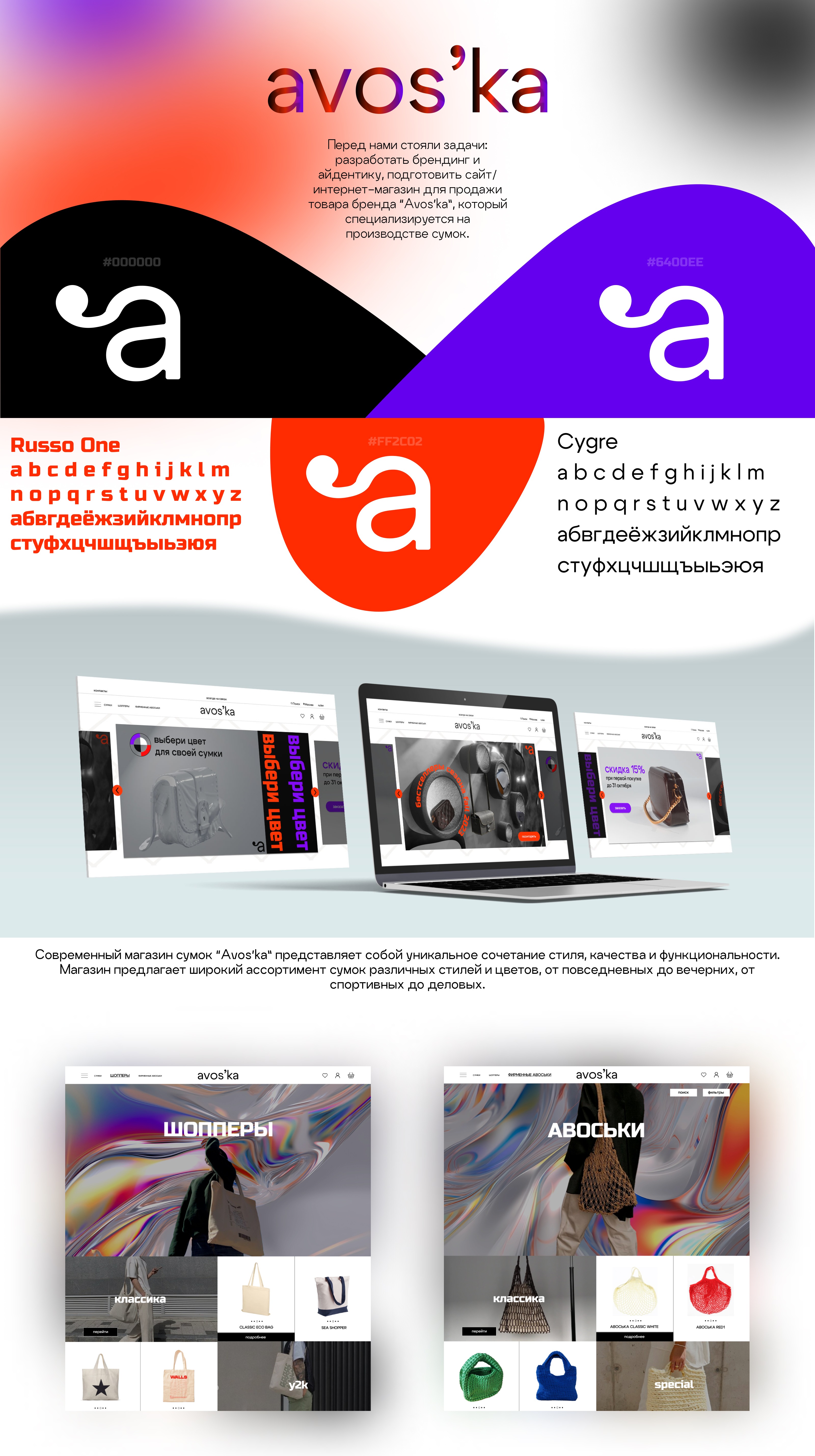 Avos'ka — Изображение №1 — Интерфейсы, Брендинг на Dprofile