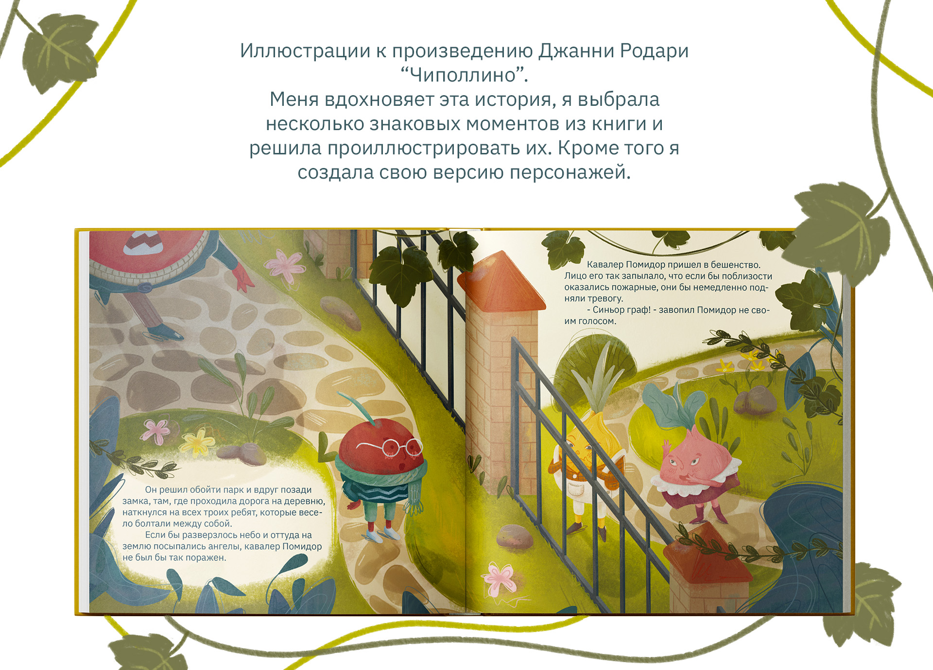 Иллюстрации к детской книге/ Чиполлино — Изображение №2 — Иллюстрация на Dprofile