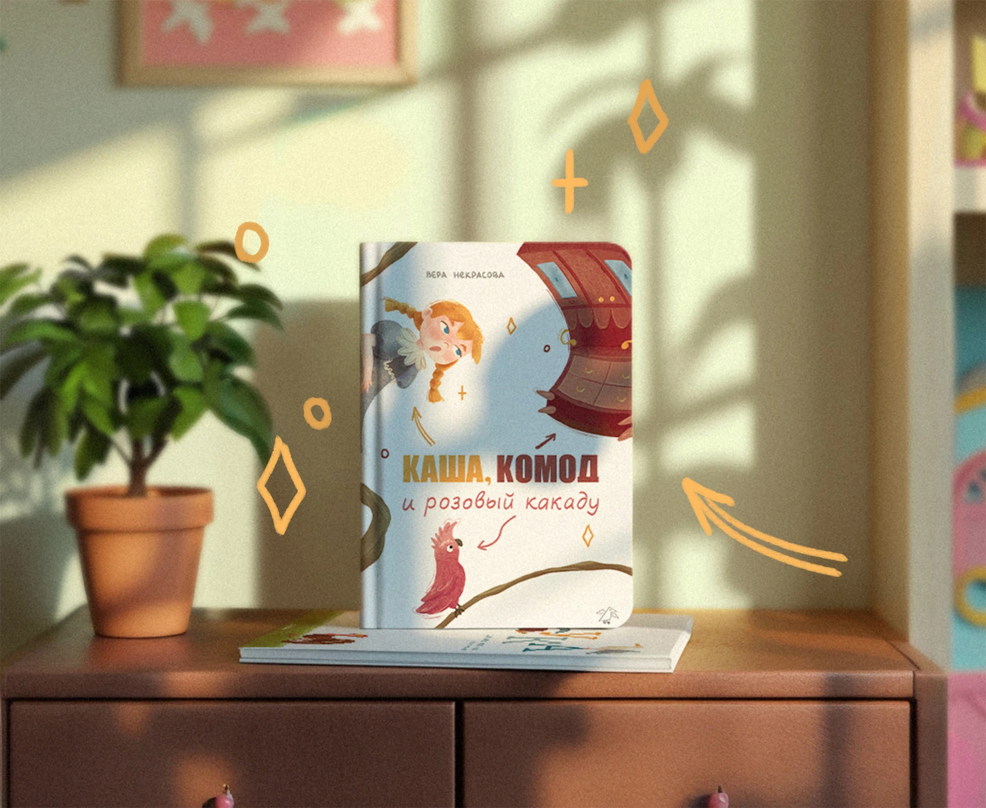 Обложки и леттеринг для детских книг — Изображение №3 — Иллюстрация на Dprofile
