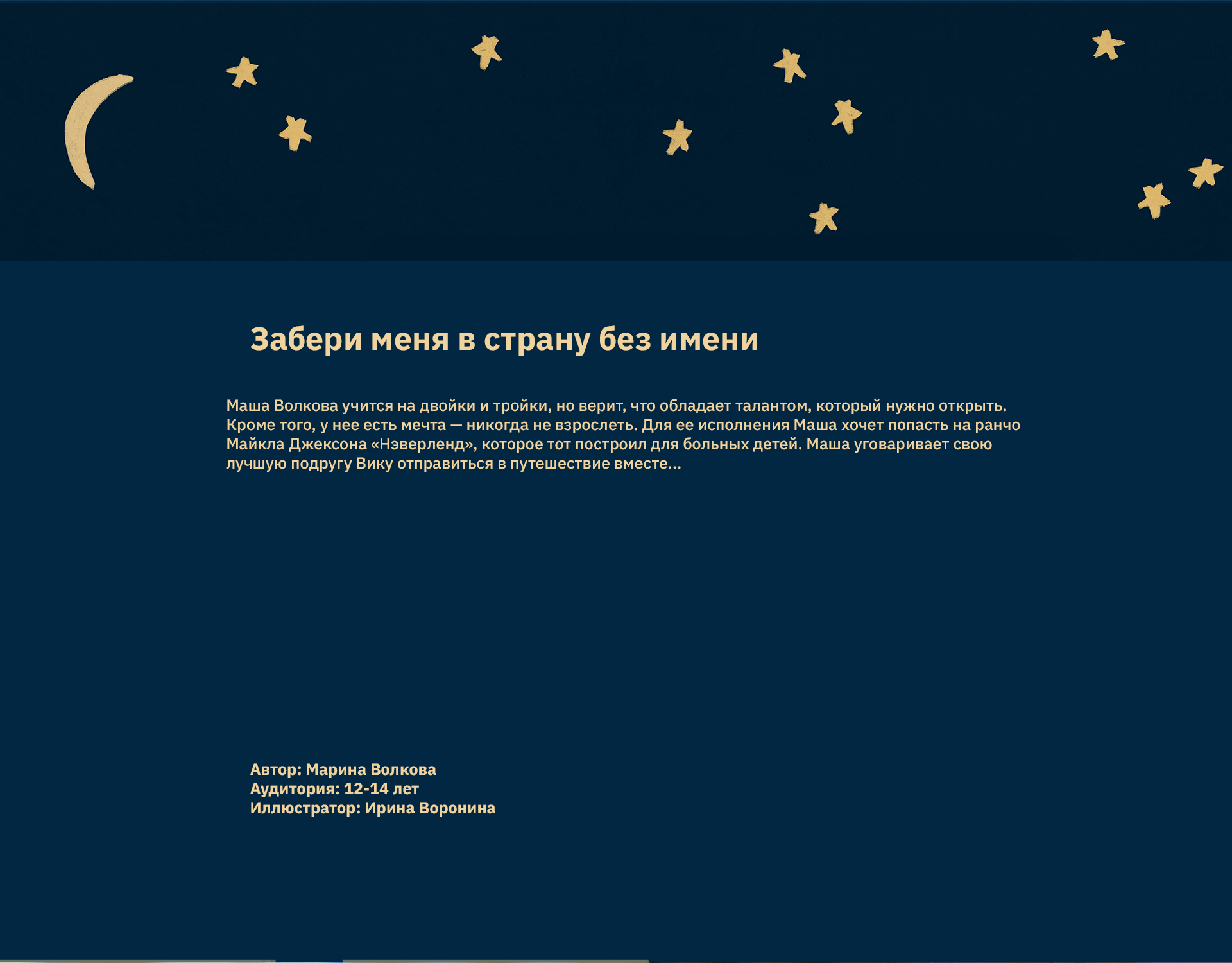 Обложки и леттеринг для детских книг — Изображение №6 — Иллюстрация на Dprofile