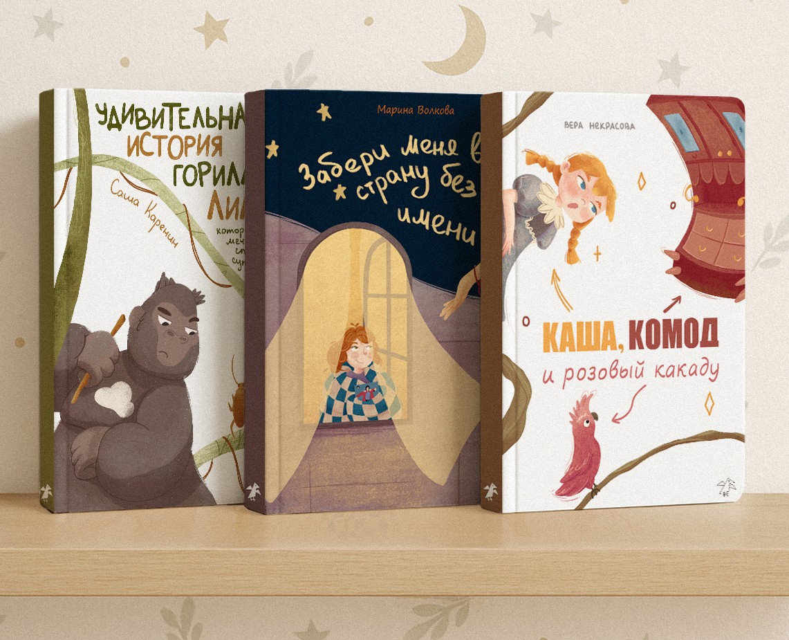 Обложки и леттеринг для детских книг — Иллюстрация на Dprofile