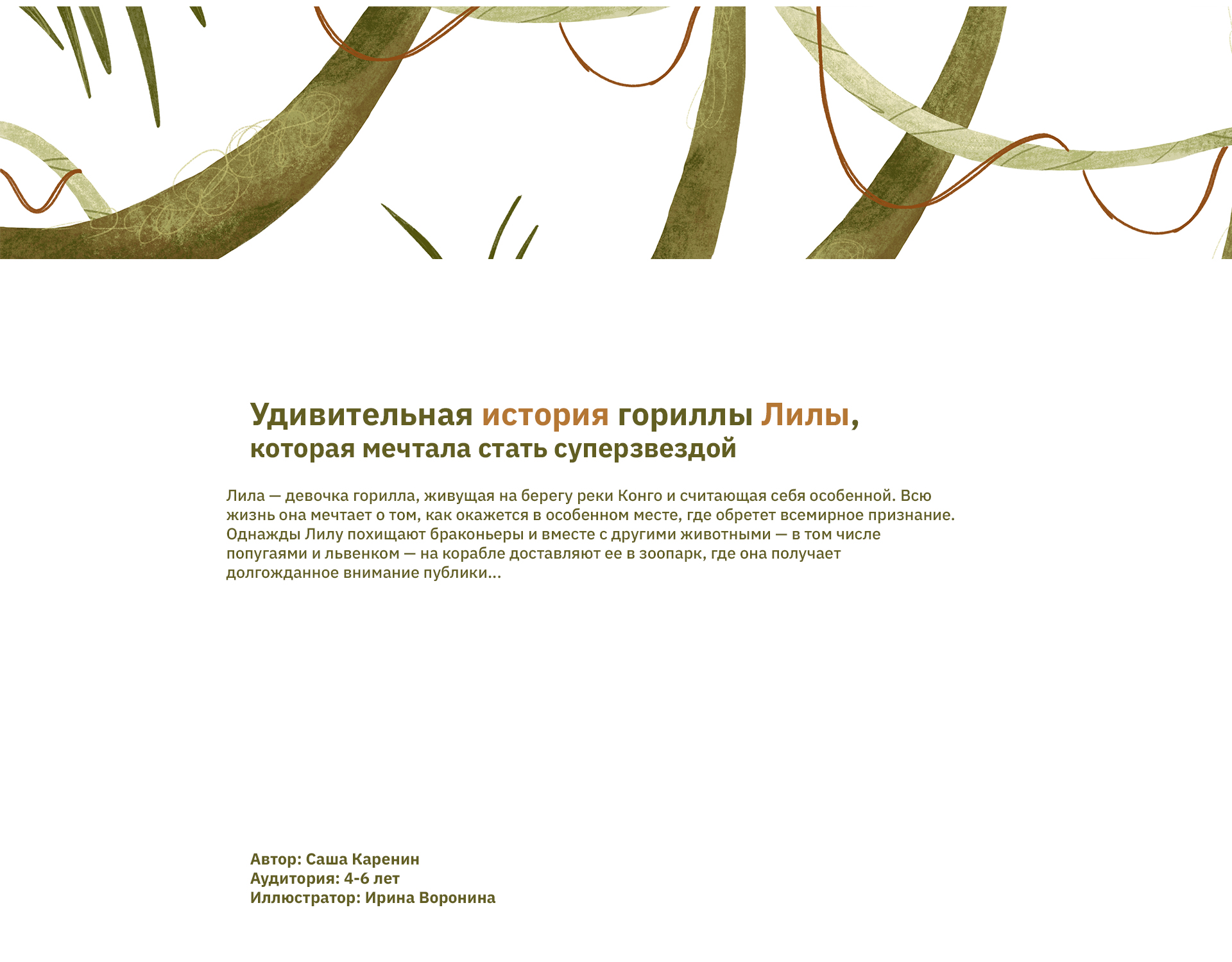 Обложки и леттеринг для детских книг — Изображение №10 — Иллюстрация на Dprofile
