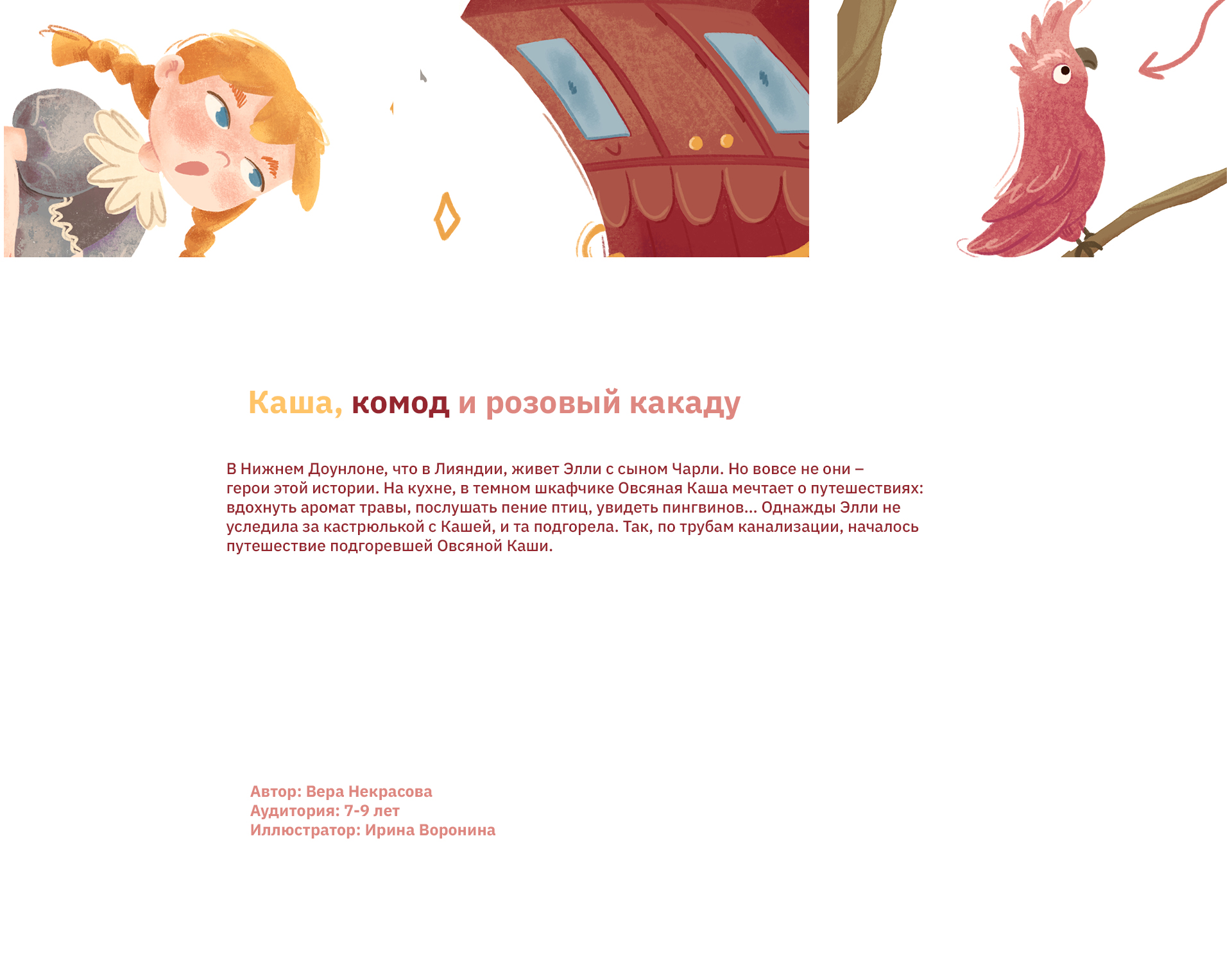 Обложки и леттеринг для детских книг — Изображение №2 — Иллюстрация на Dprofile