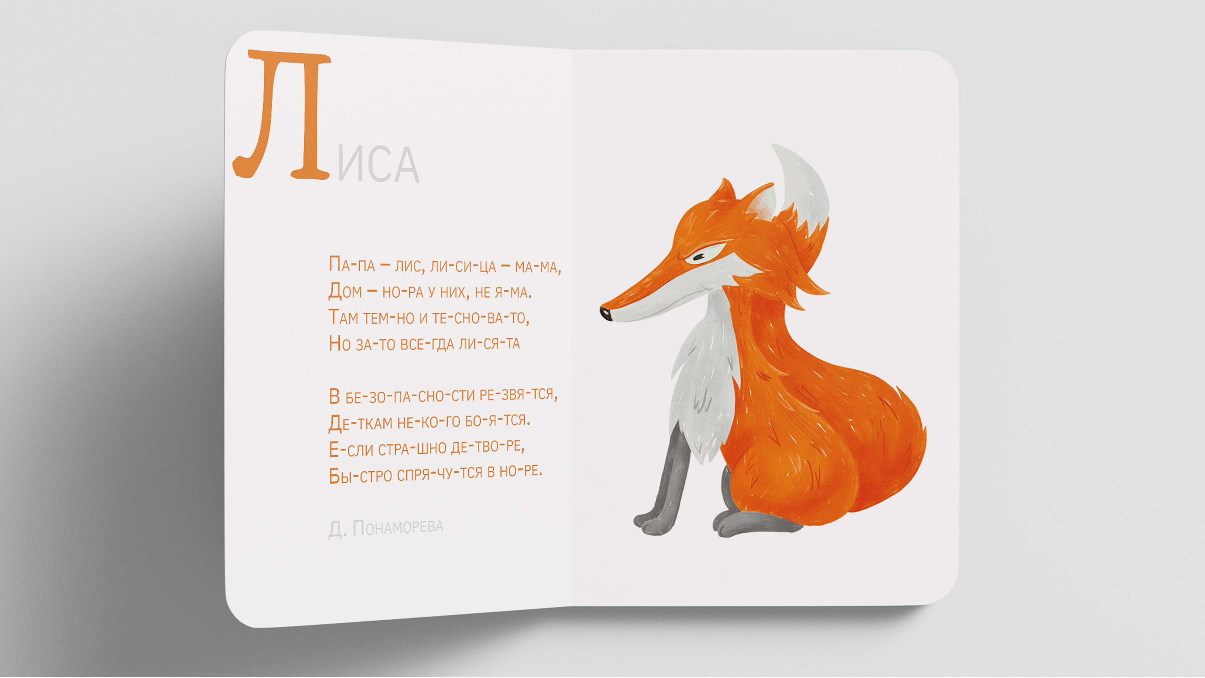 Азбука/алфавит с животными для детей — Изображение №7 — Иллюстрация на Dprofile