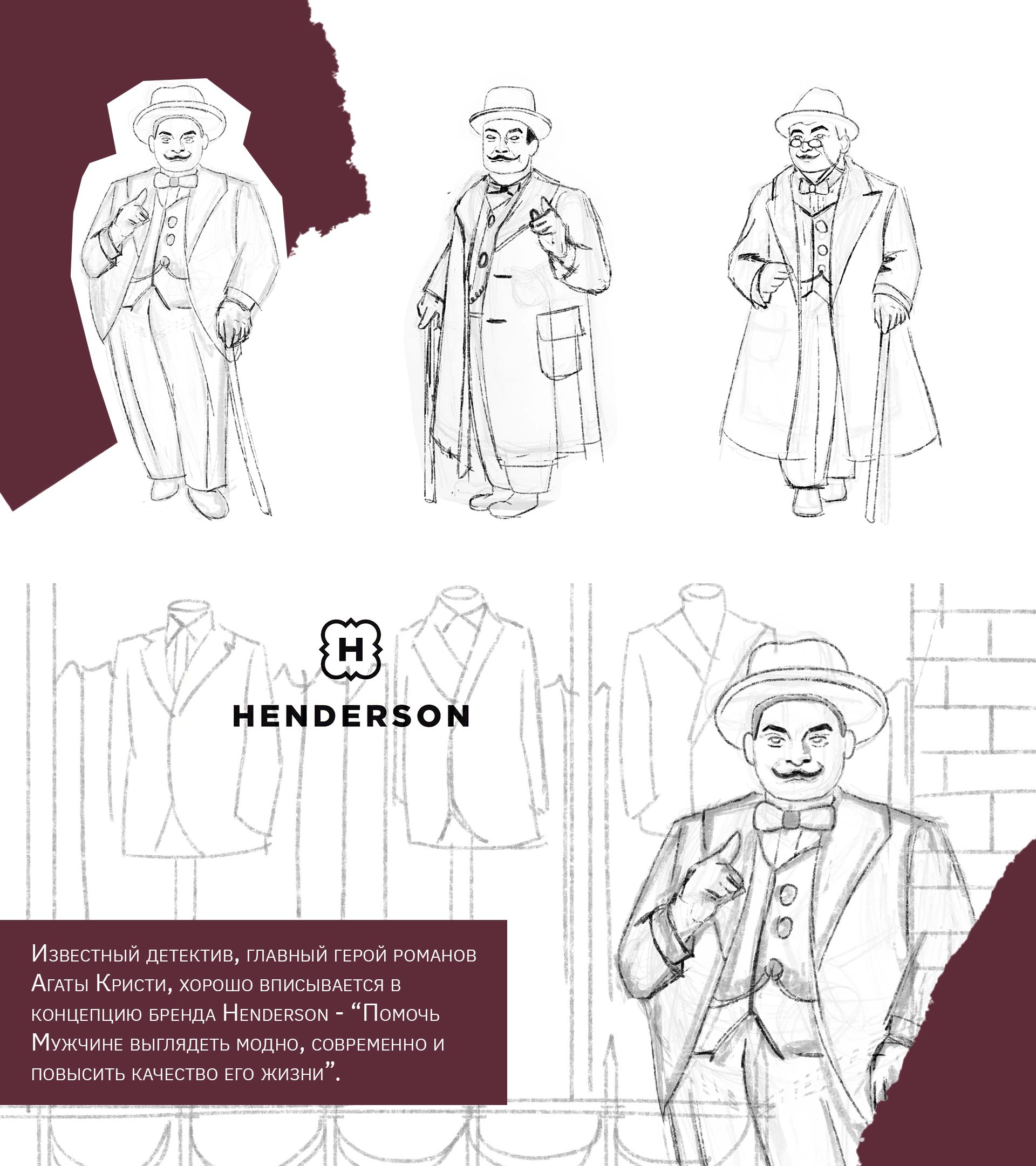 Эркюль Пуаро. Рекламные иллюстрации для бренда Henderson — Изображение №3 — Иллюстрация, Маркетинг на Dprofile