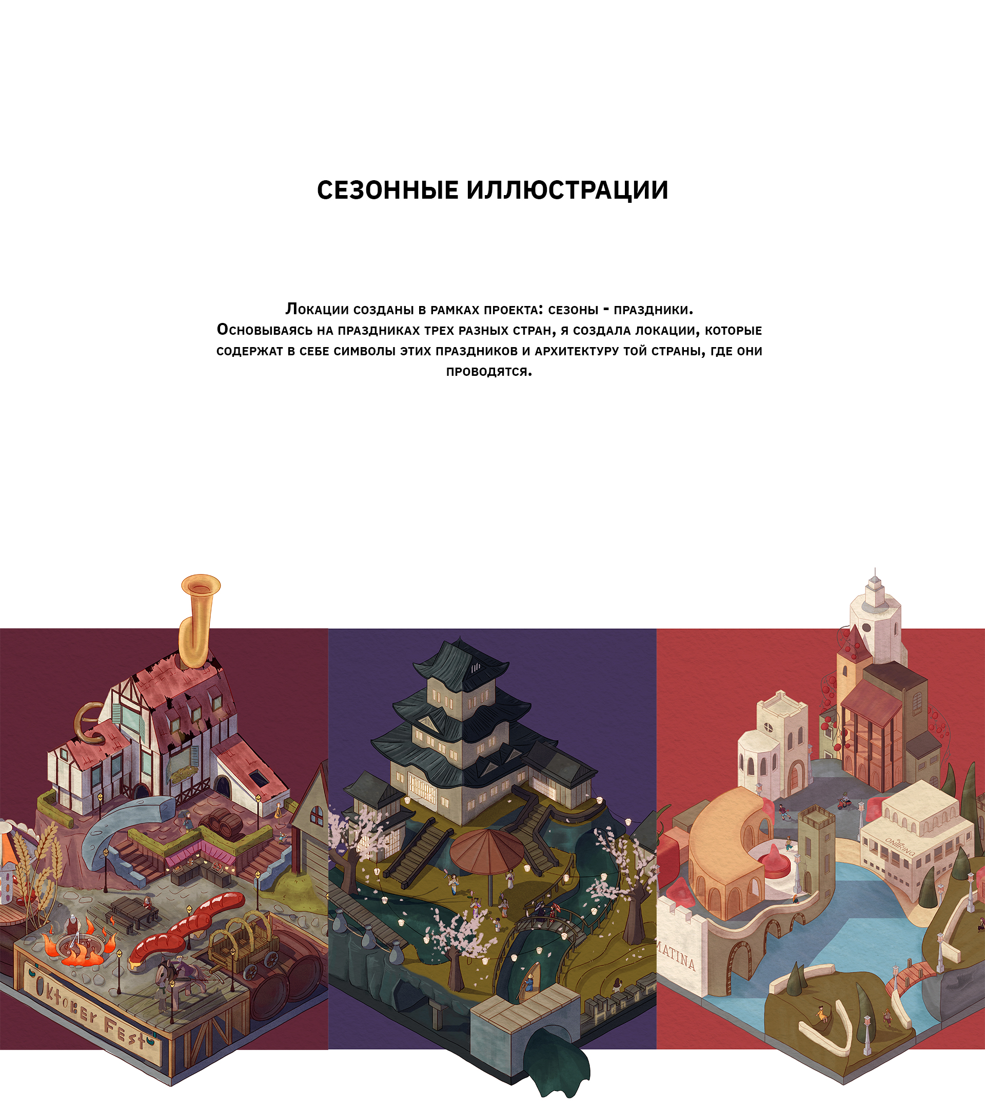 Сезонные иллюстрации/ Праздники разных стран — Изображение №2 — Иллюстрация на Dprofile