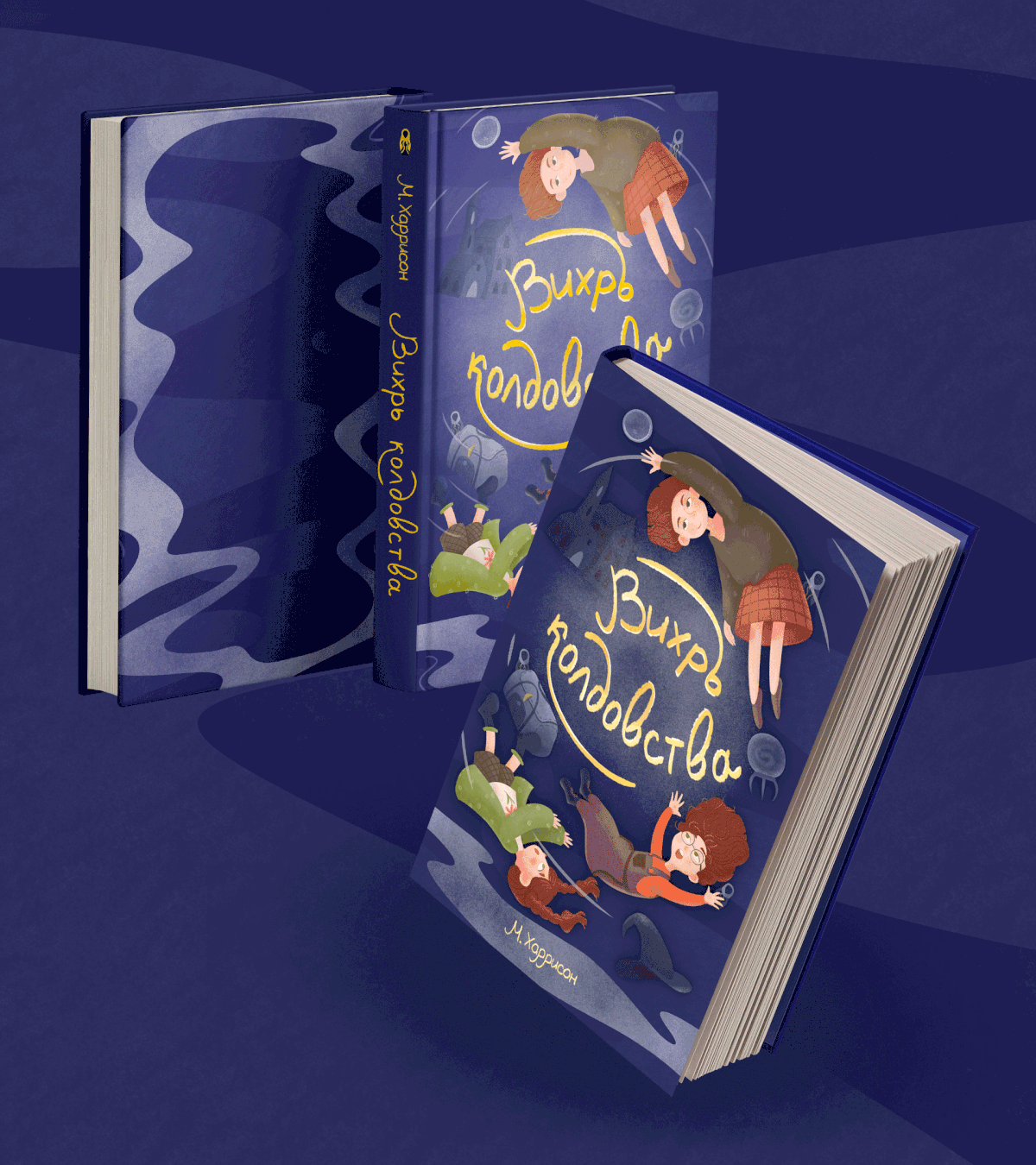 Обложки и леттеринг для детских книг — Изображение №12 — Иллюстрация на Dprofile