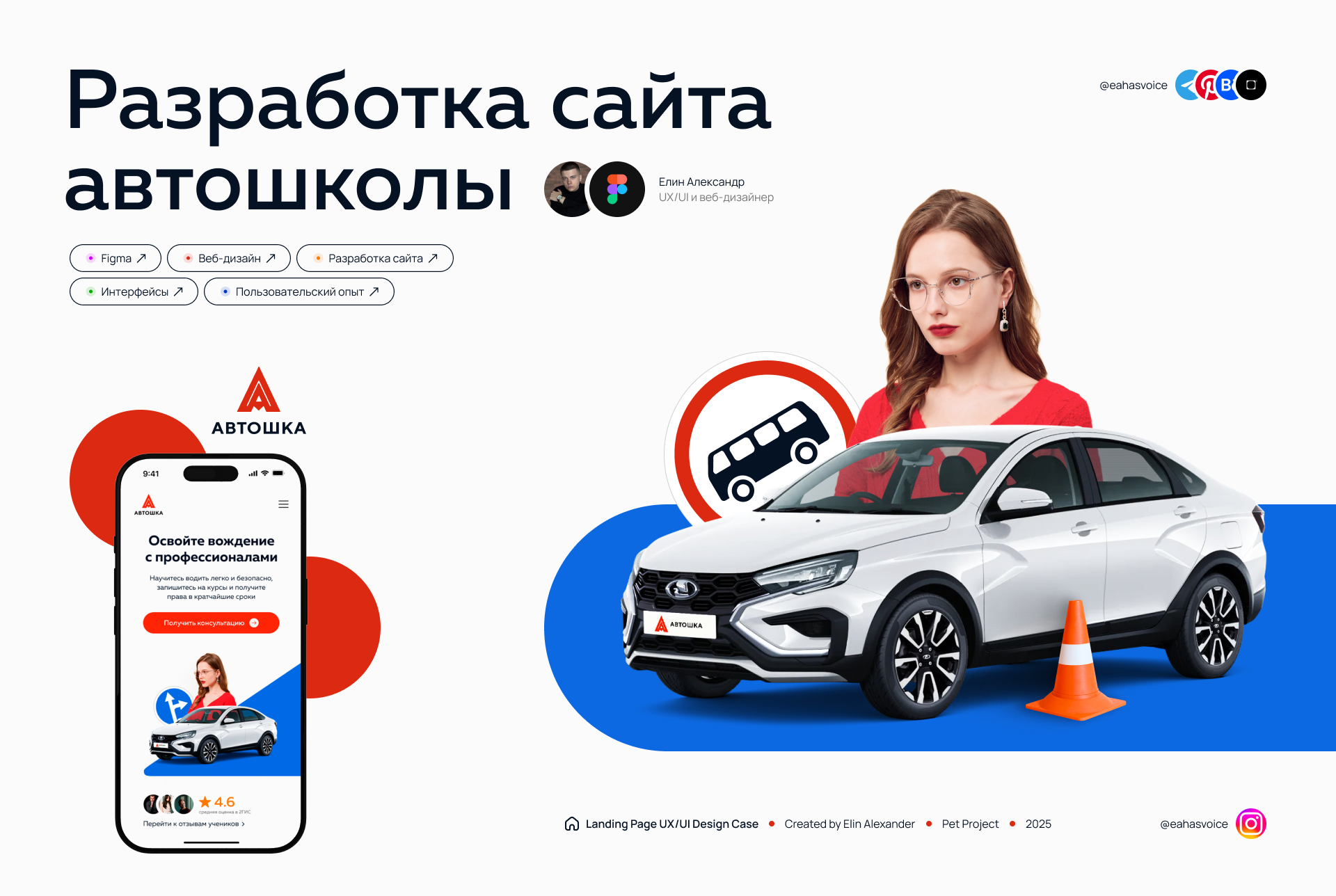 Разработка сайта автошколы | Автошка — Изображение №1 — Интерфейсы на Dprofile