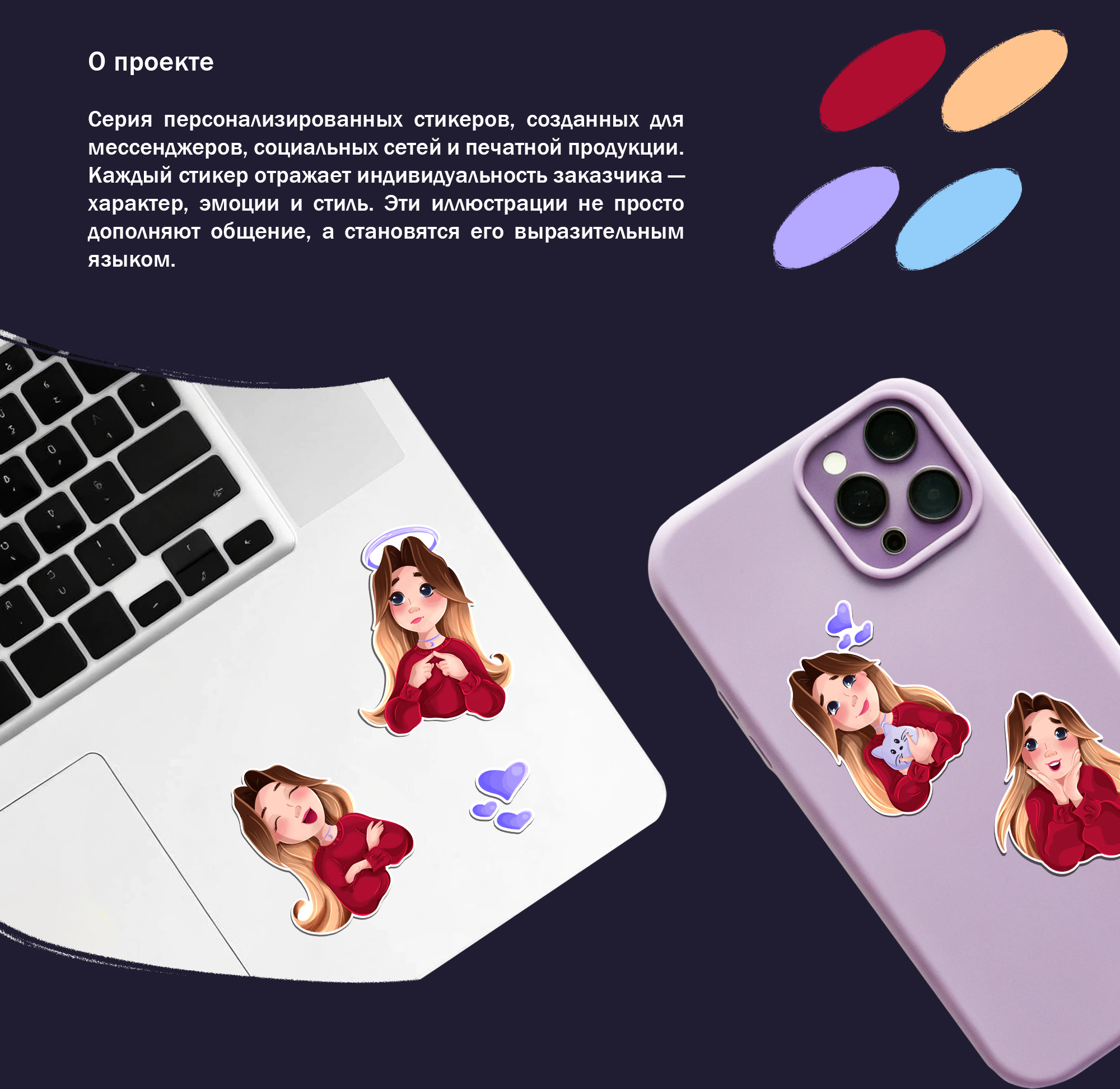 Персональный стикерпак — Изображение №2 — Брендинг, Иллюстрация на Dprofile