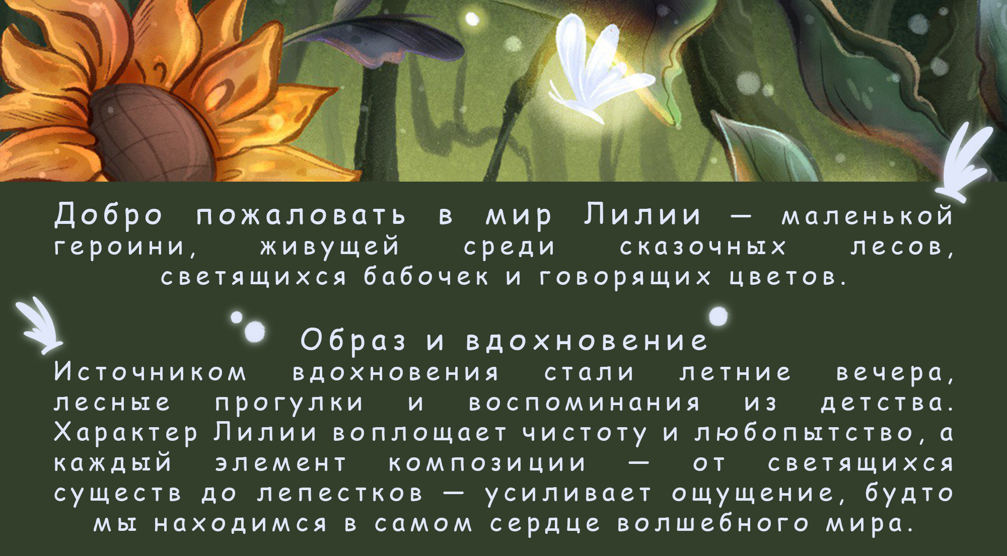 Лилия и тайна волшебного леса | Иллюстрация — Изображение №1 — Иллюстрация на Dprofile