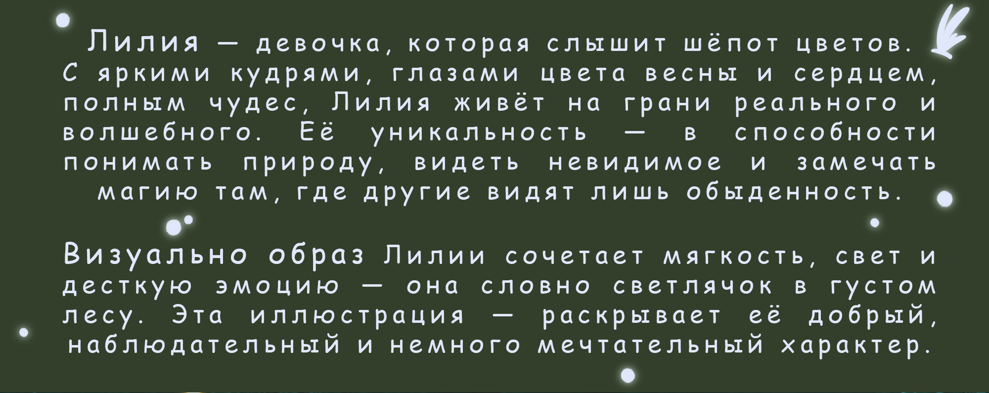 Лилия и тайна волшебного леса | Иллюстрация — Изображение №6 — Иллюстрация на Dprofile