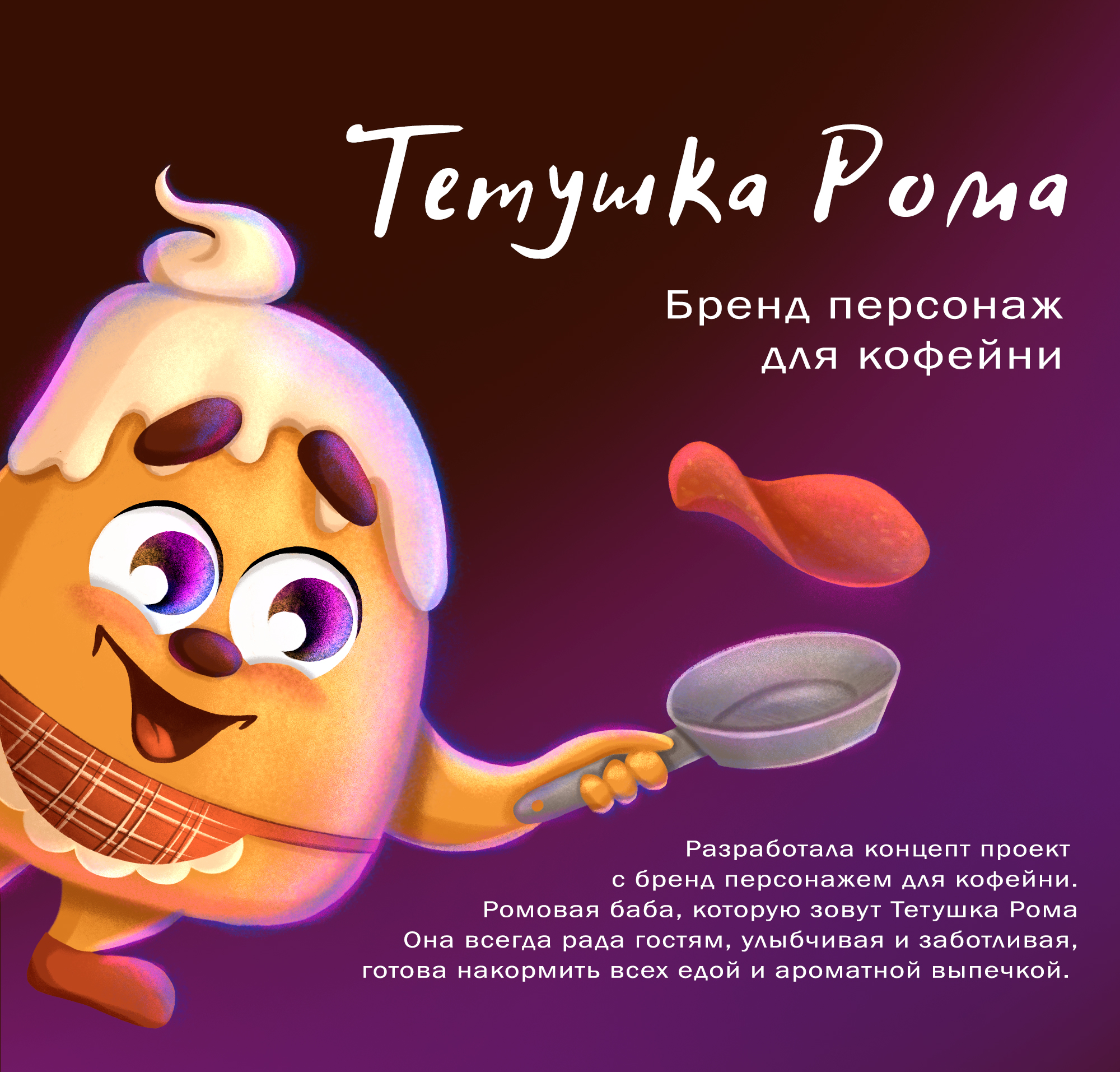 Бренд персонаж для кофейни — Изображение №1 — Иллюстрация на Dprofile