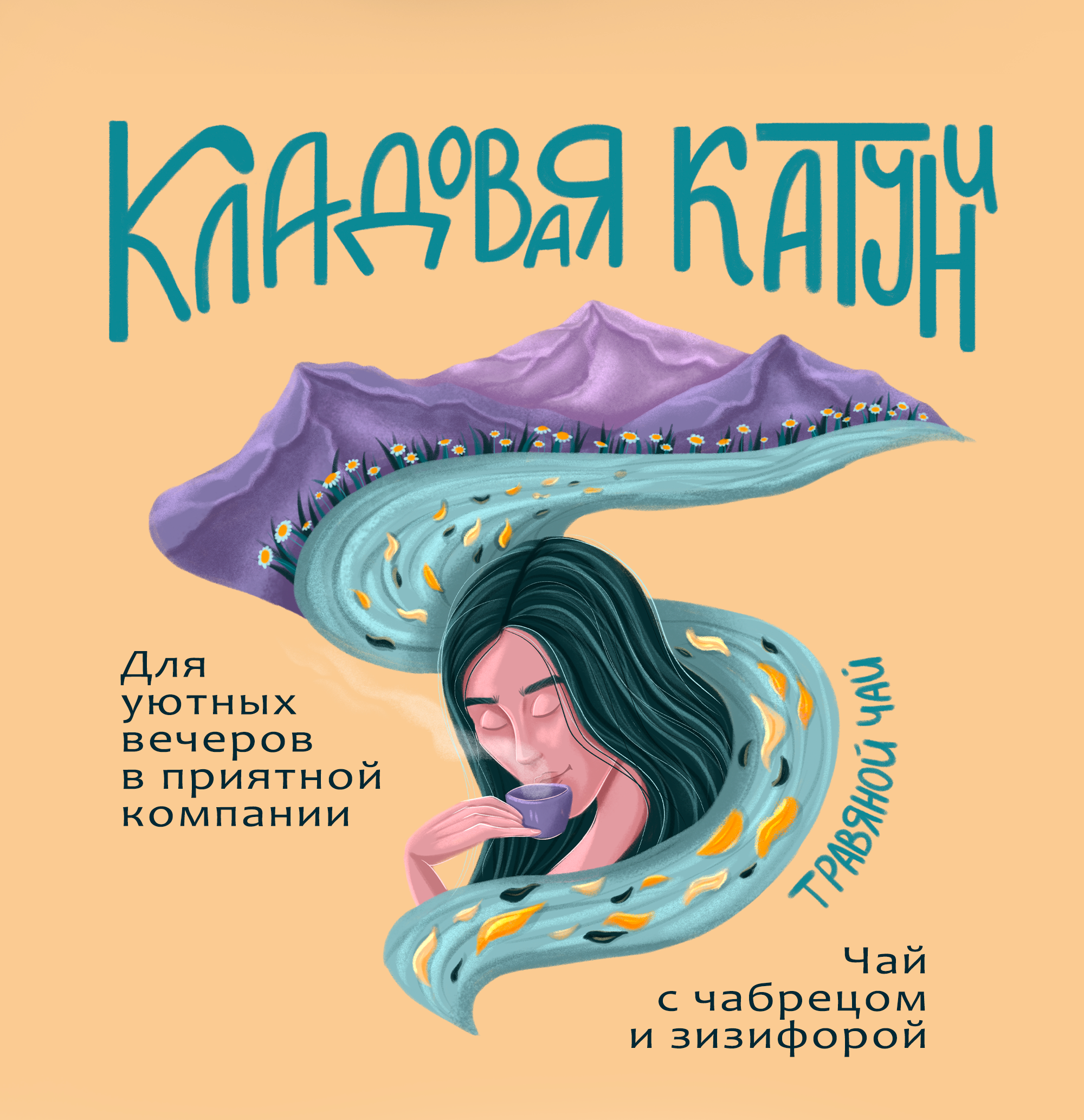 Иллюстрации и леттеринг для упаковки травяного чая — Изображение №8 — Иллюстрация, Графика на Dprofile