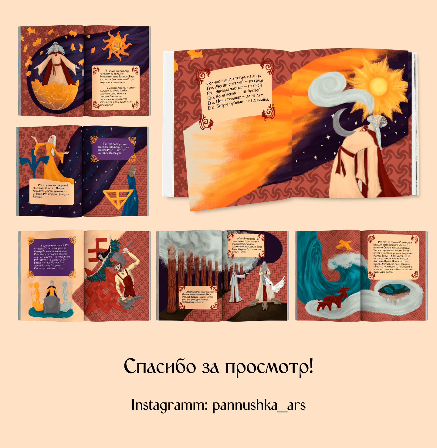 Иллюстрации к Славянским Мифам — Изображение №4 — Иллюстрация, Графика на Dprofile