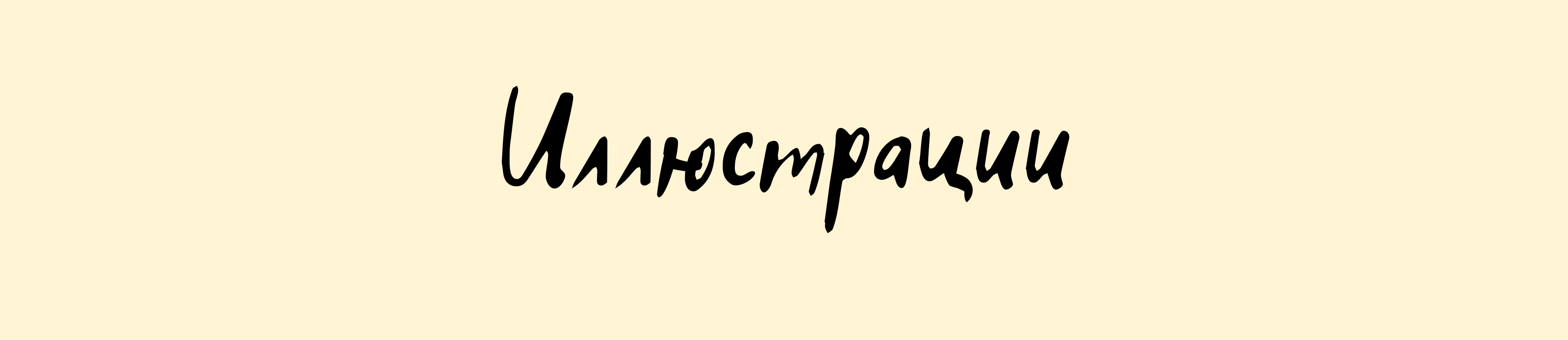 Иллюстрации для книги Рея Бредбери "Вино из одуванчиков" — Изображение №3 — Иллюстрация, Графика на Dprofile