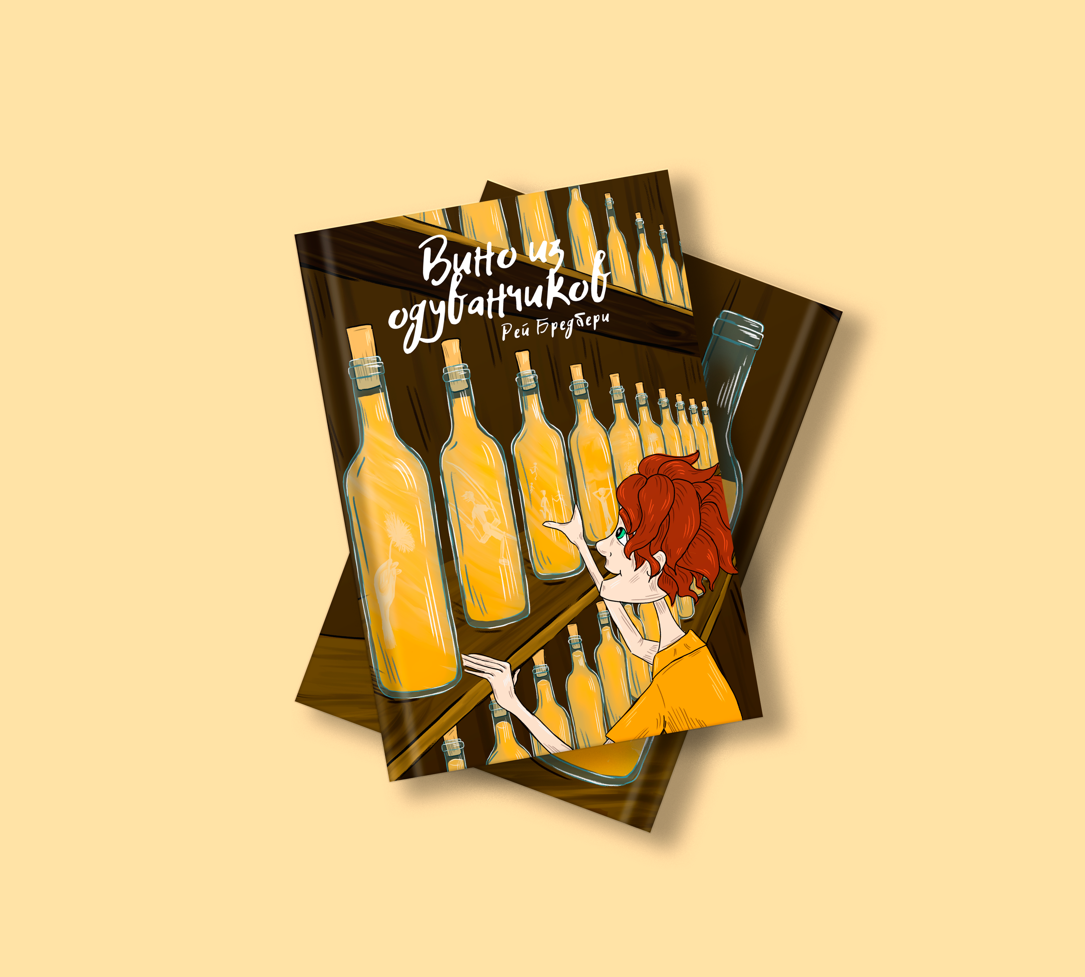 Иллюстрации для книги Рея Бредбери "Вино из одуванчиков" — Изображение №1 — Иллюстрация, Графика на Dprofile