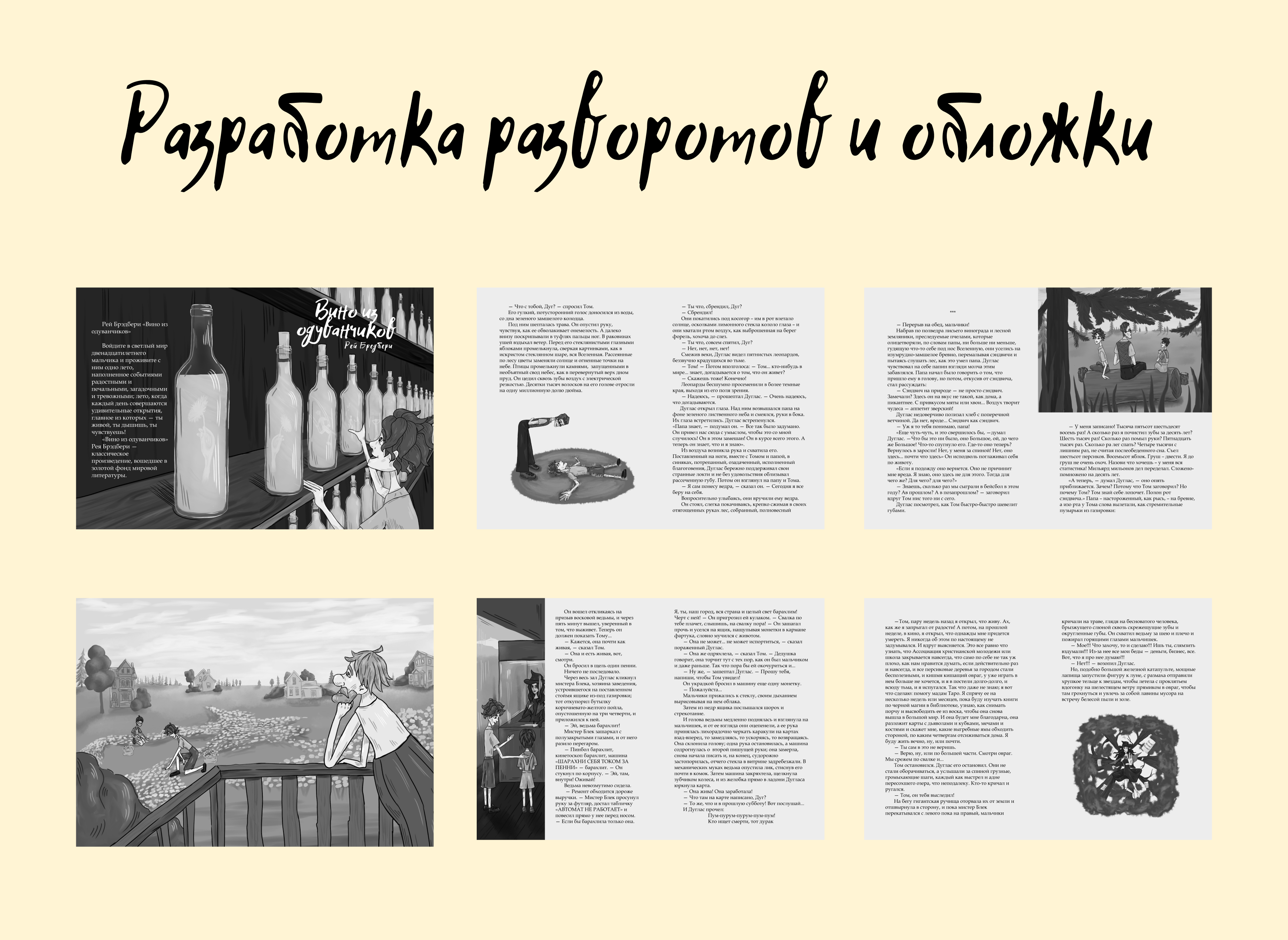 Иллюстрации для книги Рея Бредбери "Вино из одуванчиков" — Изображение №8 — Иллюстрация, Графика на Dprofile