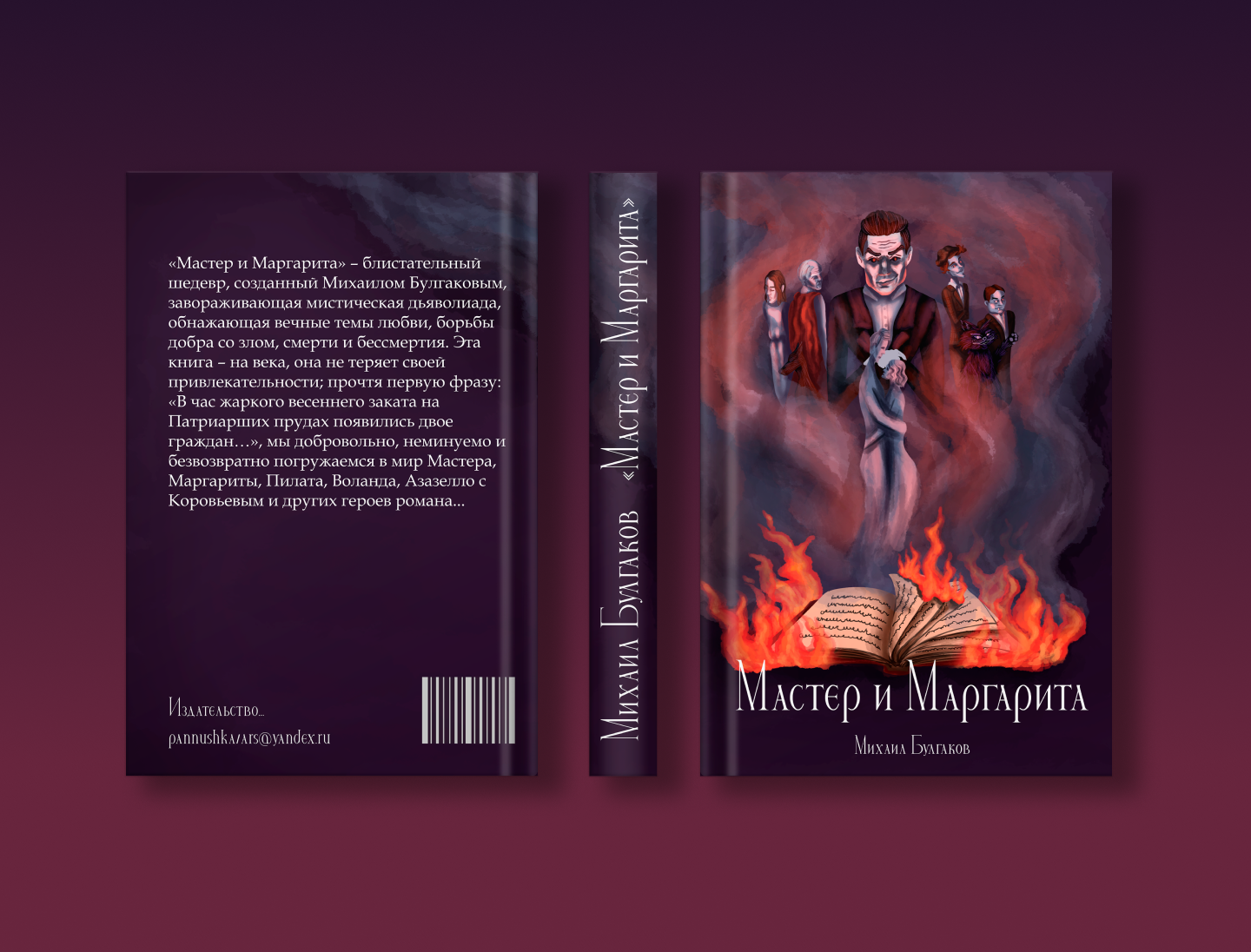 Иллюстрации к книге Булгакова "Мастер и Маргарита" — Изображение №5 — Иллюстрация, Графика на Dprofile