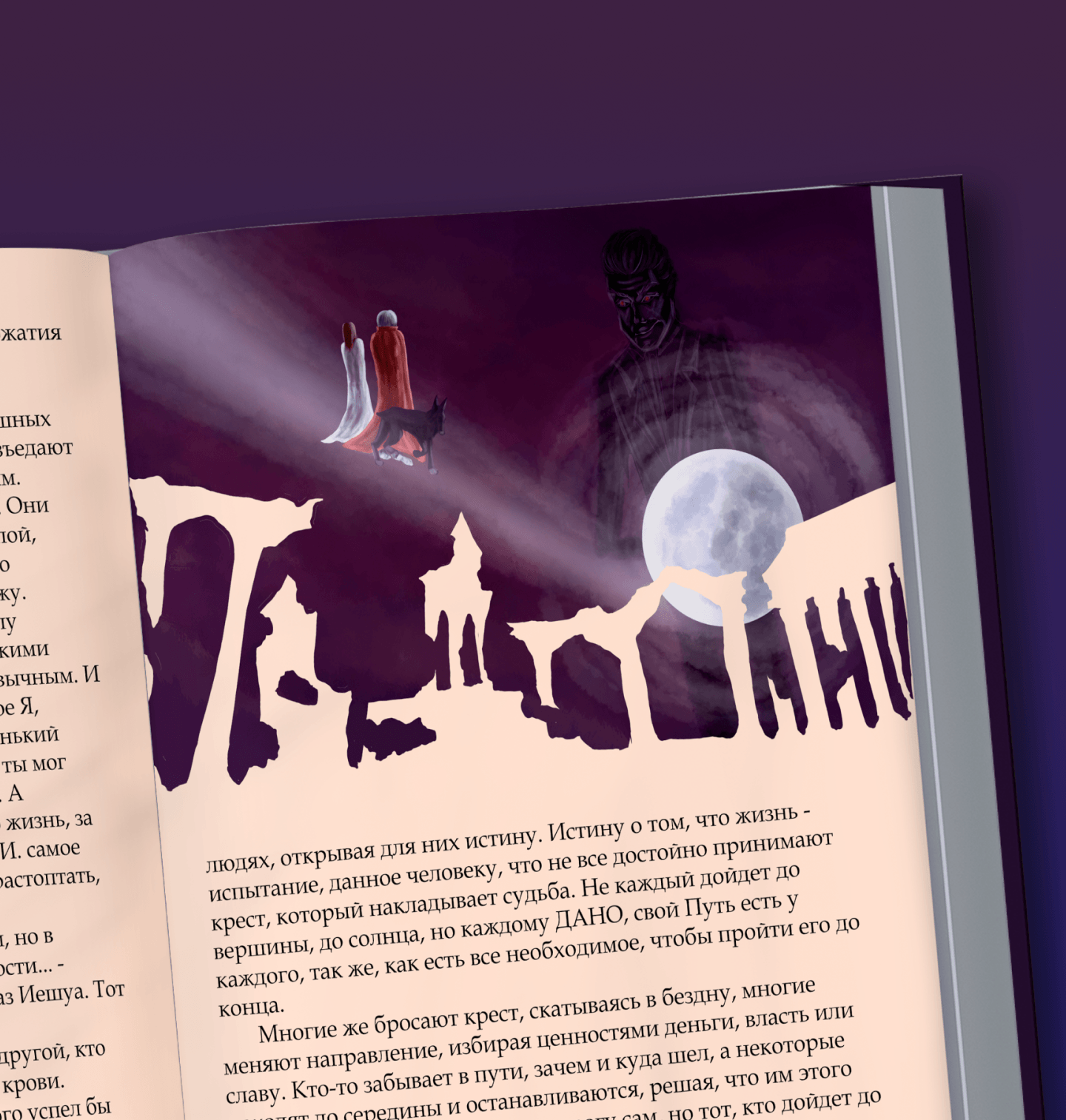 Иллюстрации к книге Булгакова "Мастер и Маргарита" — Изображение №11 — Иллюстрация, Графика на Dprofile