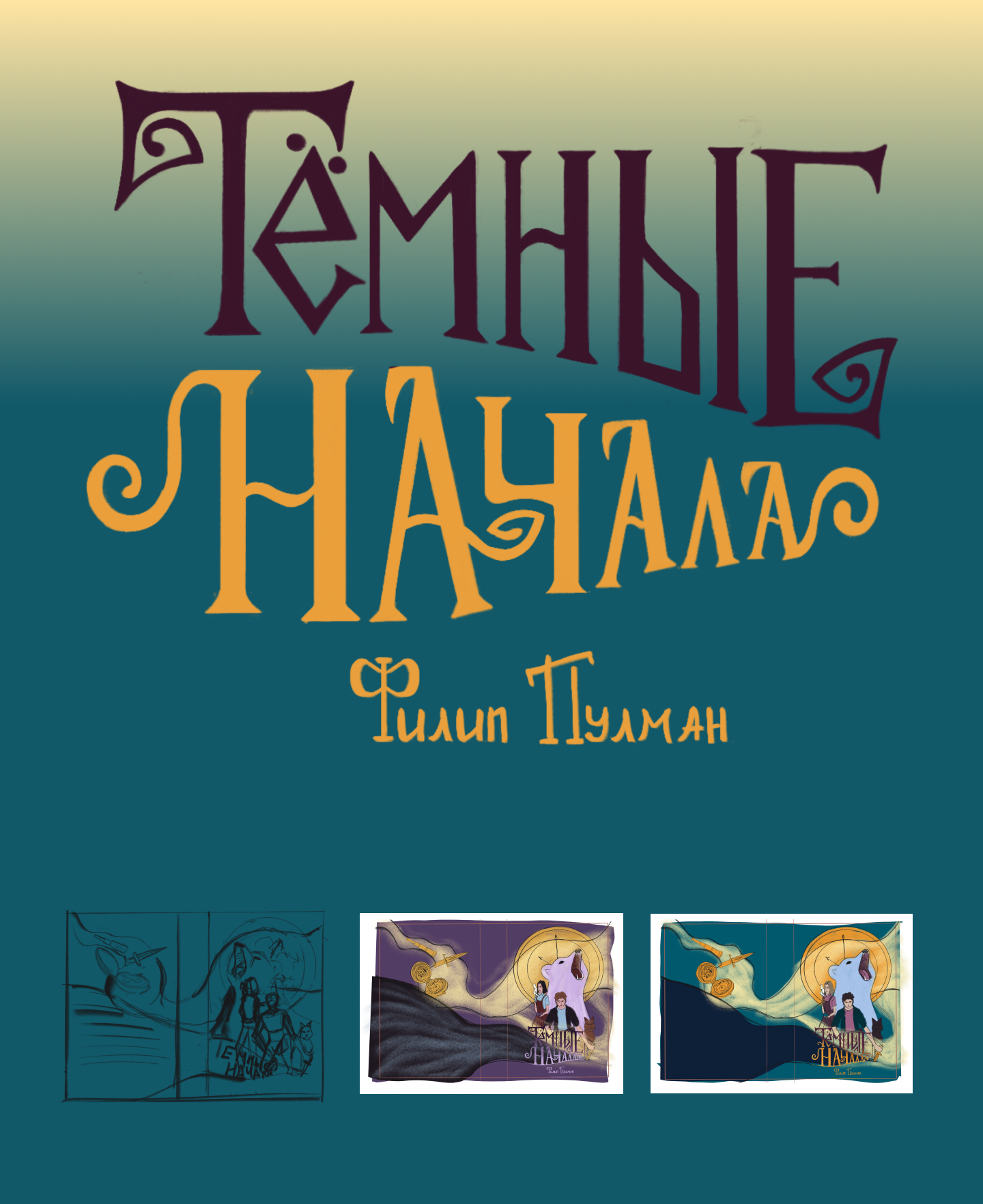 Обложки для подростковых книг — Изображение №8 — Иллюстрация, Графика на Dprofile