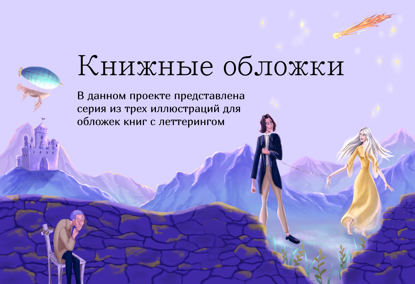 Обложки для подростковых книг — Изображение №1 — Иллюстрация, Графика на Dprofile