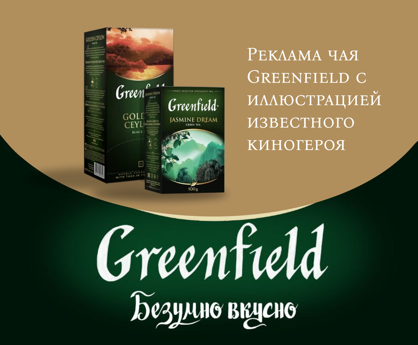 Шляпник рекламирует чай Greenfield — Изображение №1 — Иллюстрация, Графика на Dprofile