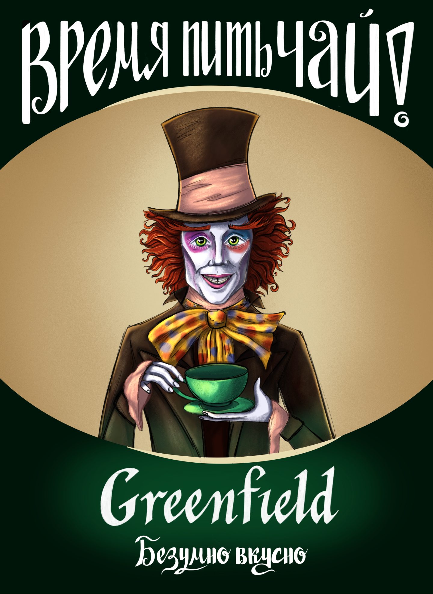 Шляпник рекламирует чай Greenfield — Изображение №3 — Иллюстрация, Графика на Dprofile
