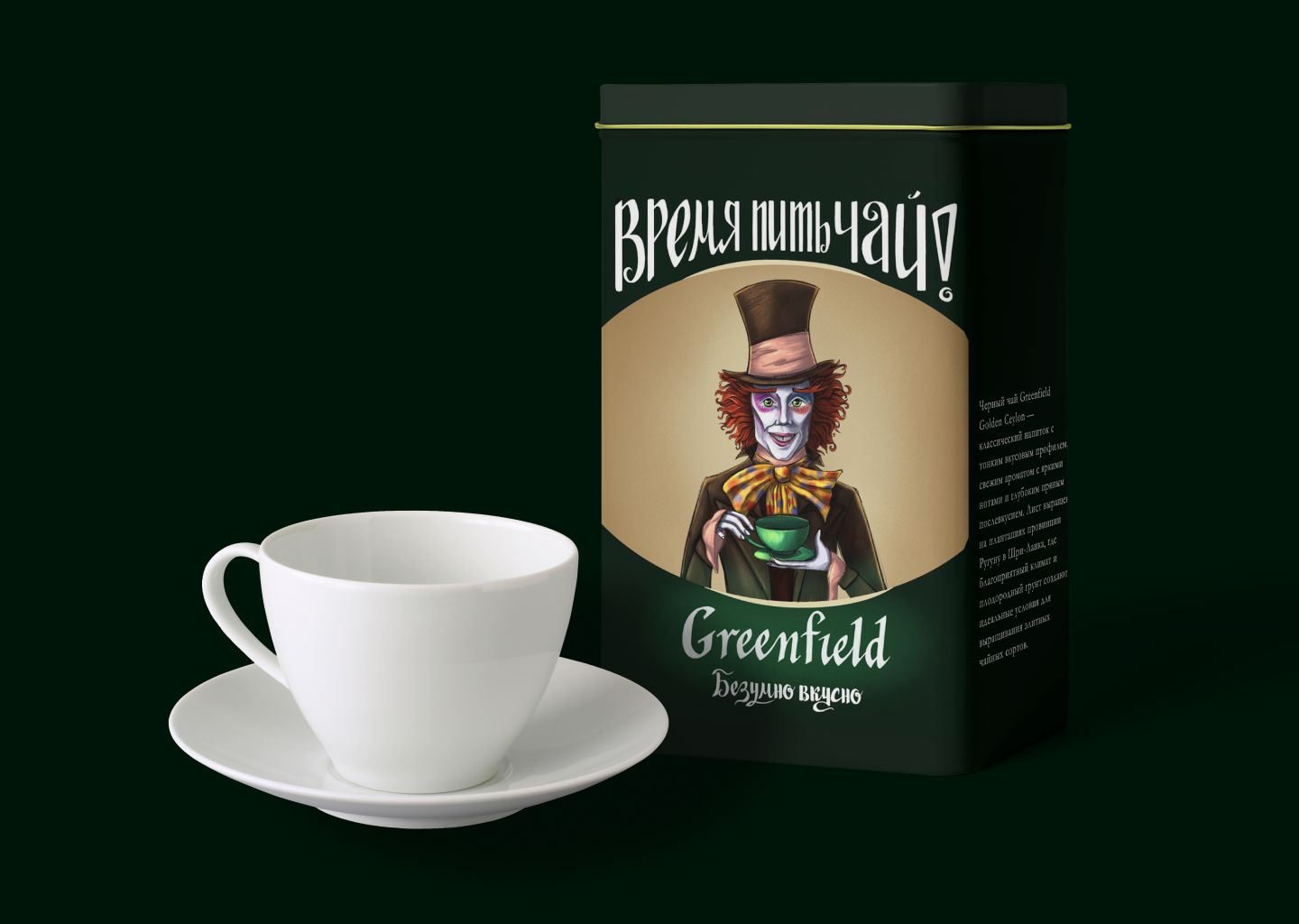 Шляпник рекламирует чай Greenfield — Изображение №4 — Иллюстрация, Графика на Dprofile