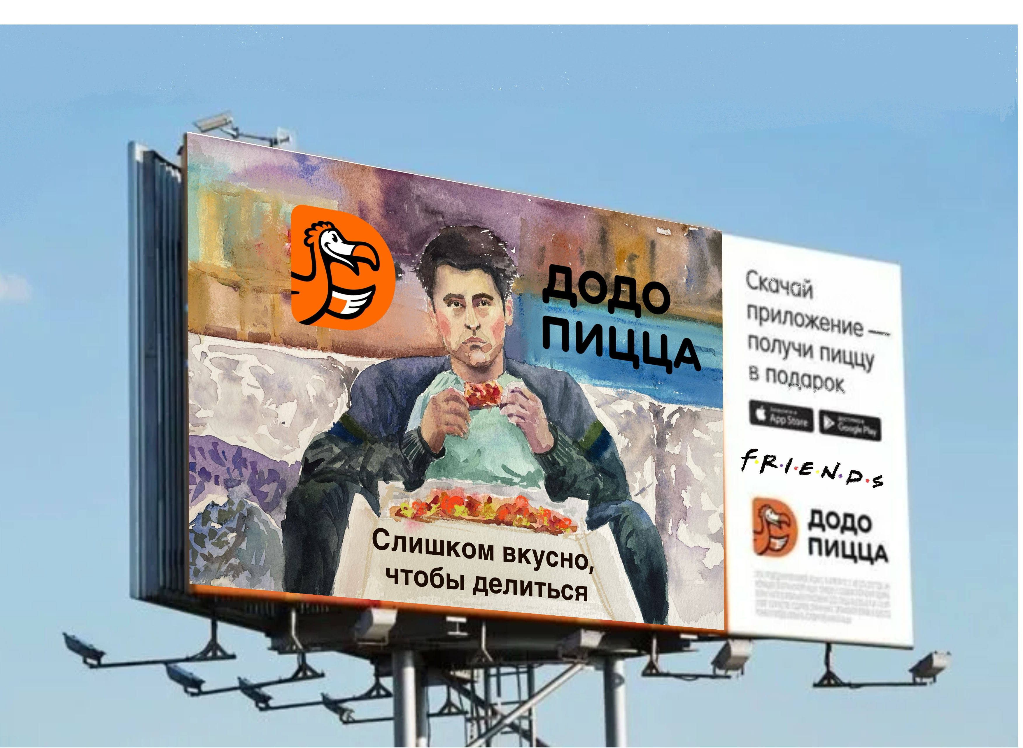 Легендарный сериал Друзья и Додо пицца — Изображение №6 — Брендинг, Иллюстрация на Dprofile