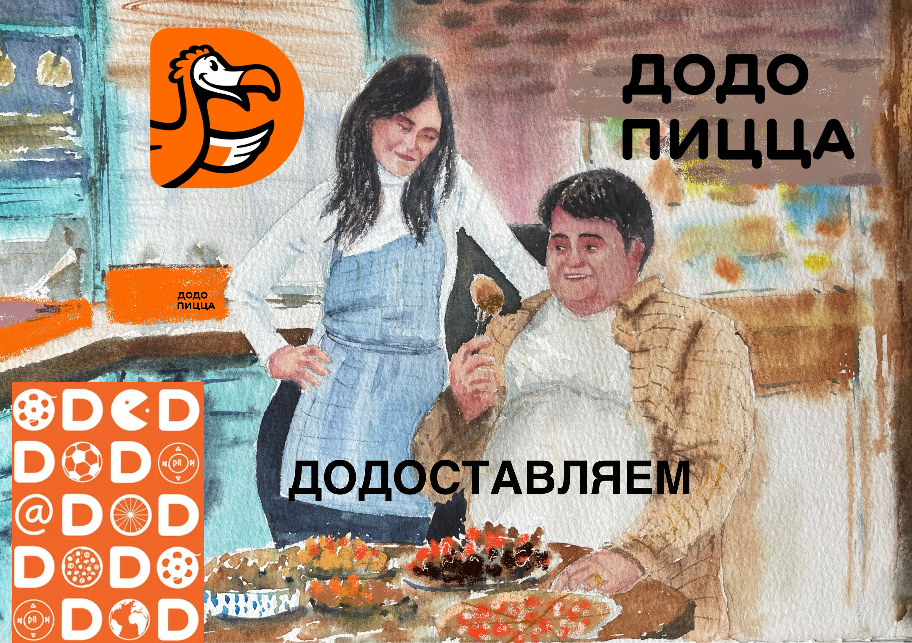 Легендарный сериал Друзья и Додо пицца — Изображение №3 — Брендинг, Иллюстрация на Dprofile
