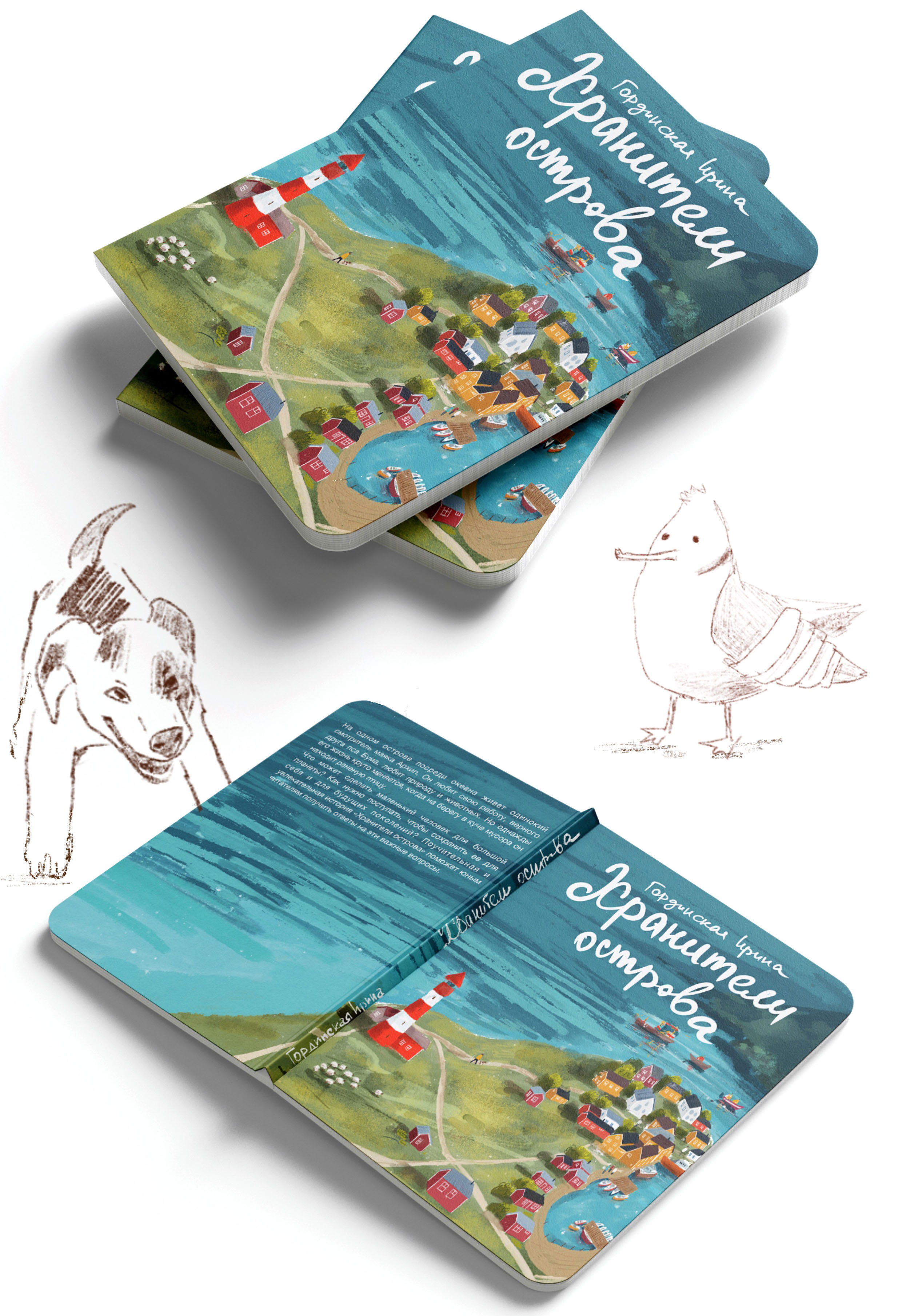 Иллюстрации для детской книги — Изображение №14 — Иллюстрация на Dprofile